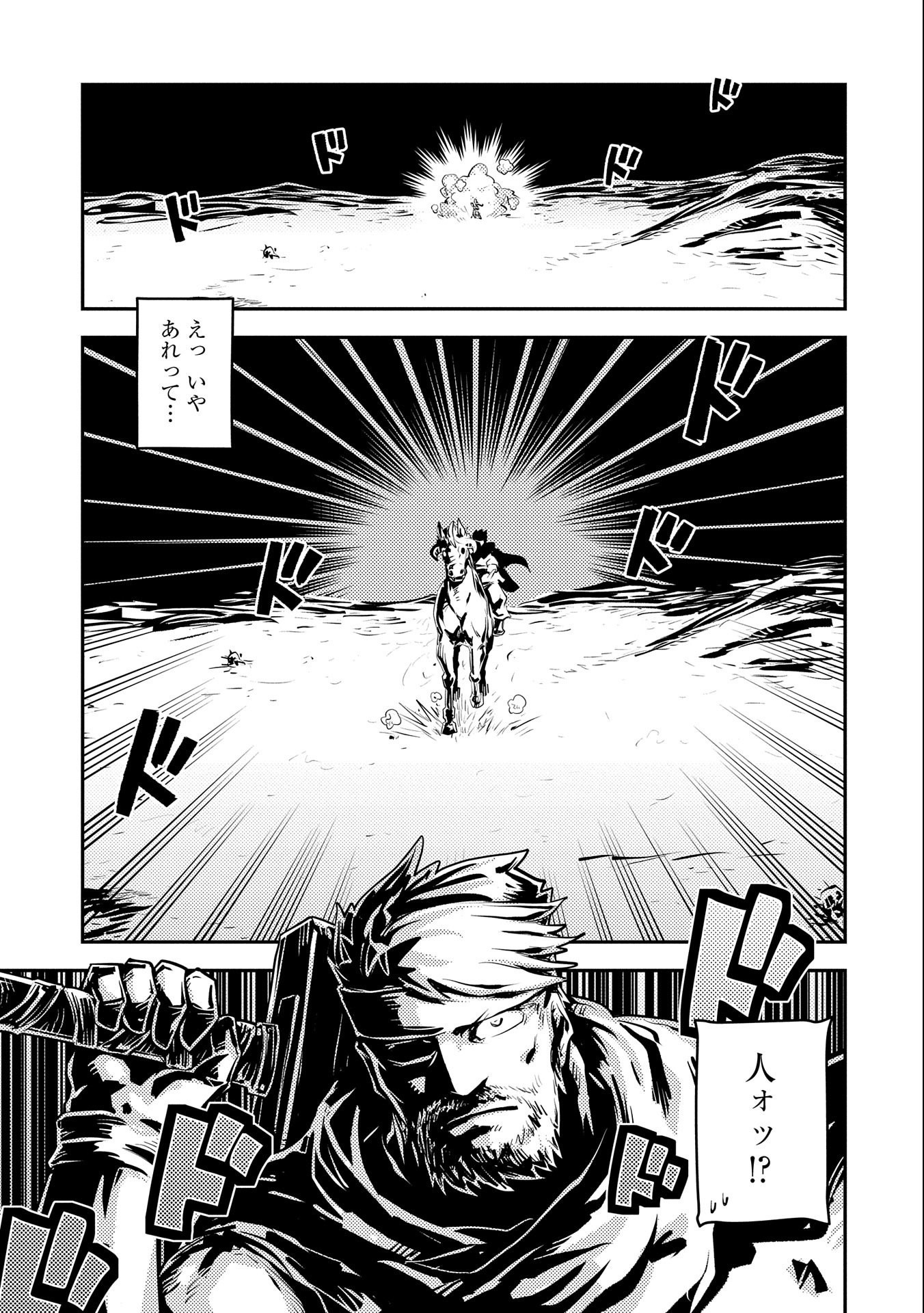 転生したらドラゴンの卵だった ~最強以外目指さねぇ~ 第33話 - Page 9