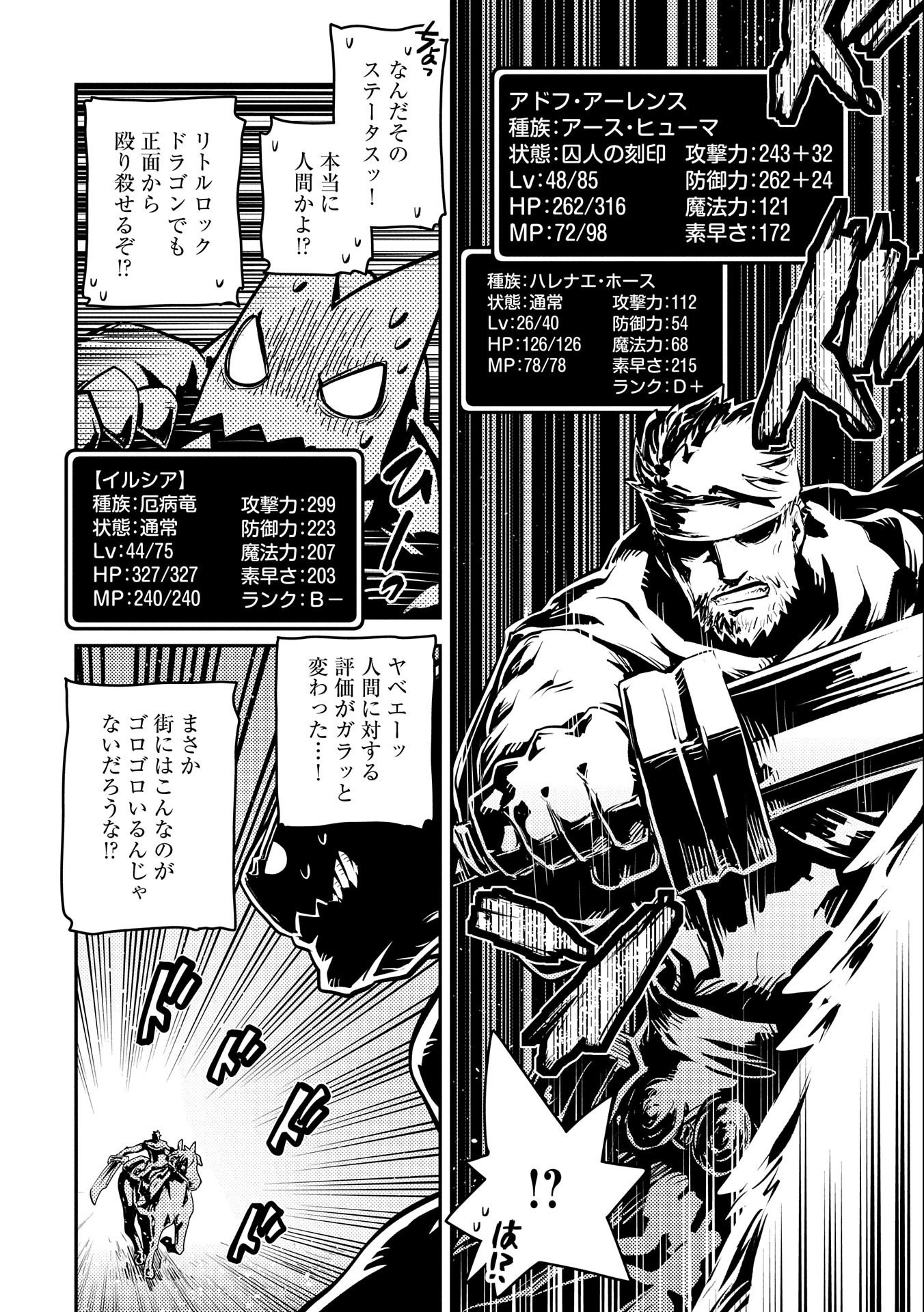 転生したらドラゴンの卵だった ~最強以外目指さねぇ~ 第33話 - Page 12