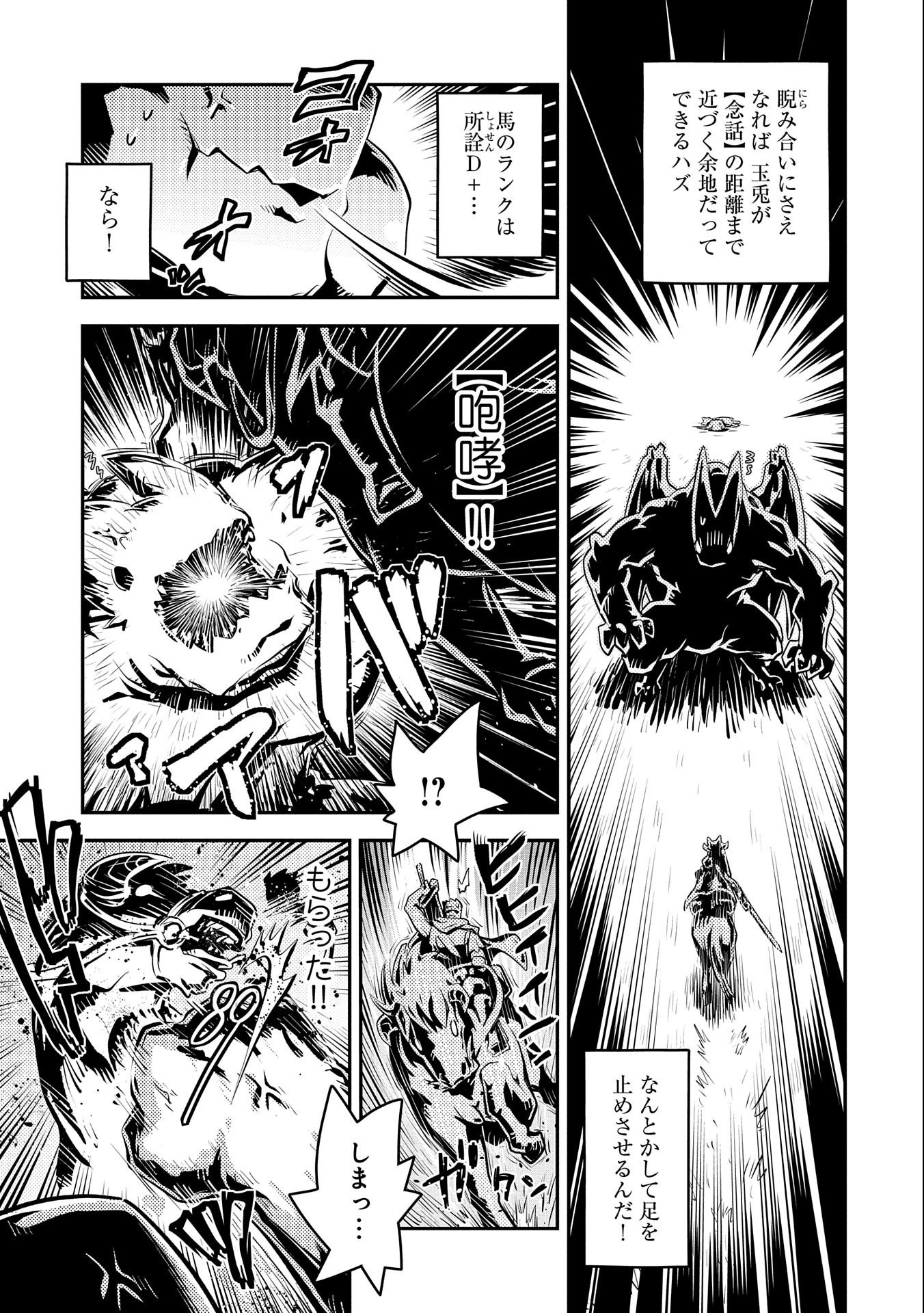 転生したらドラゴンの卵だった ~最強以外目指さねぇ~ 第33話 - Page 17