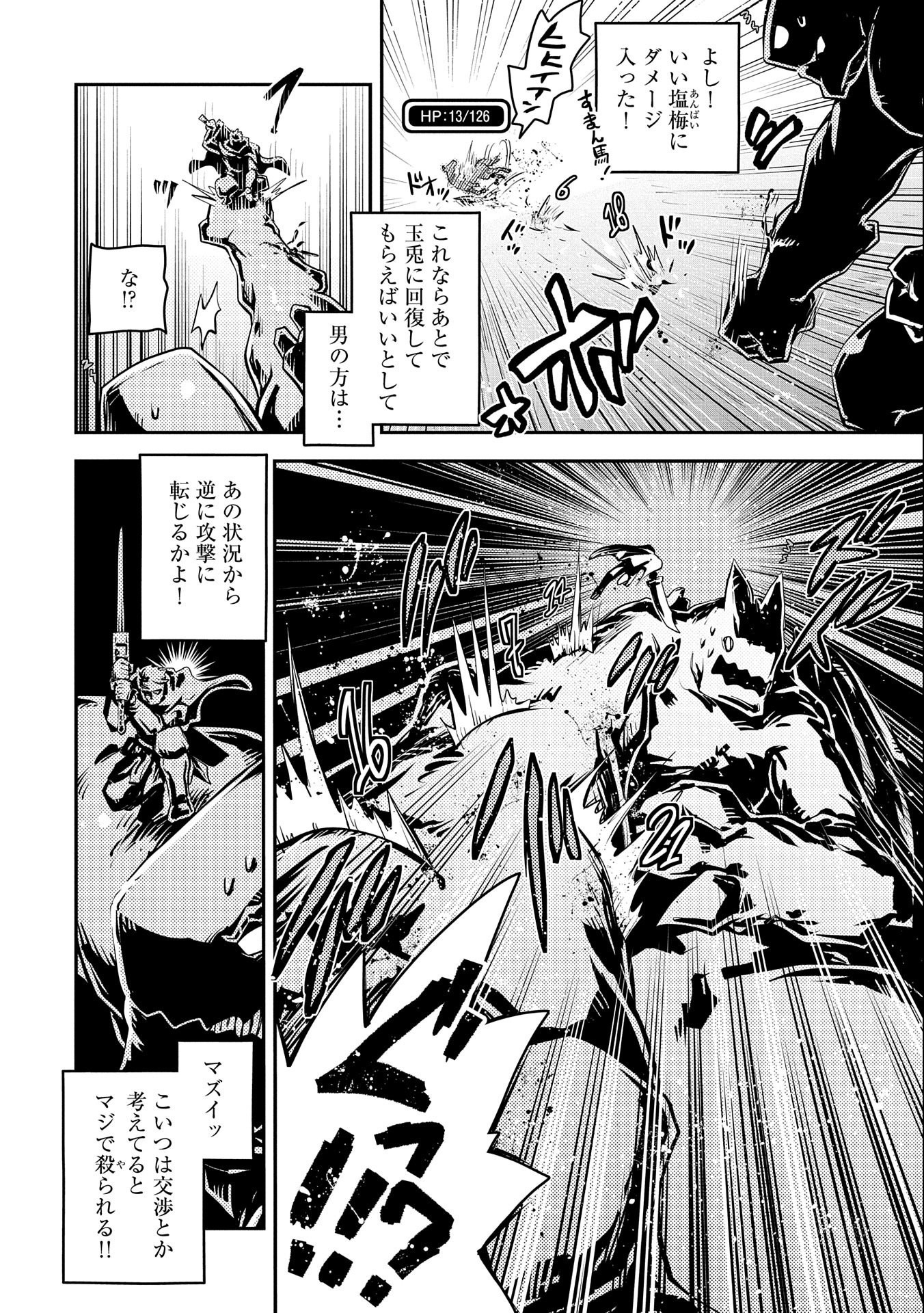 転生したらドラゴンの卵だった ~最強以外目指さねぇ~ 第33話 - Page 18