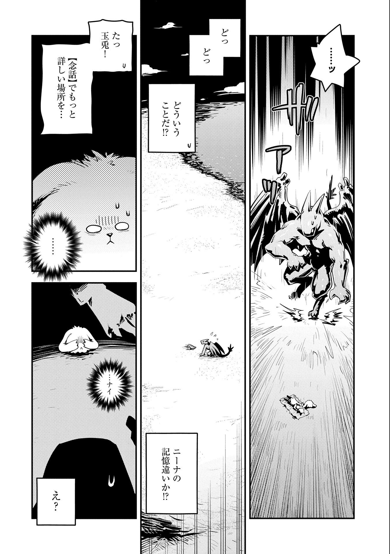 転生したらドラゴンの卵だった ~最強以外目指さねぇ~ 第33話 - Page 2