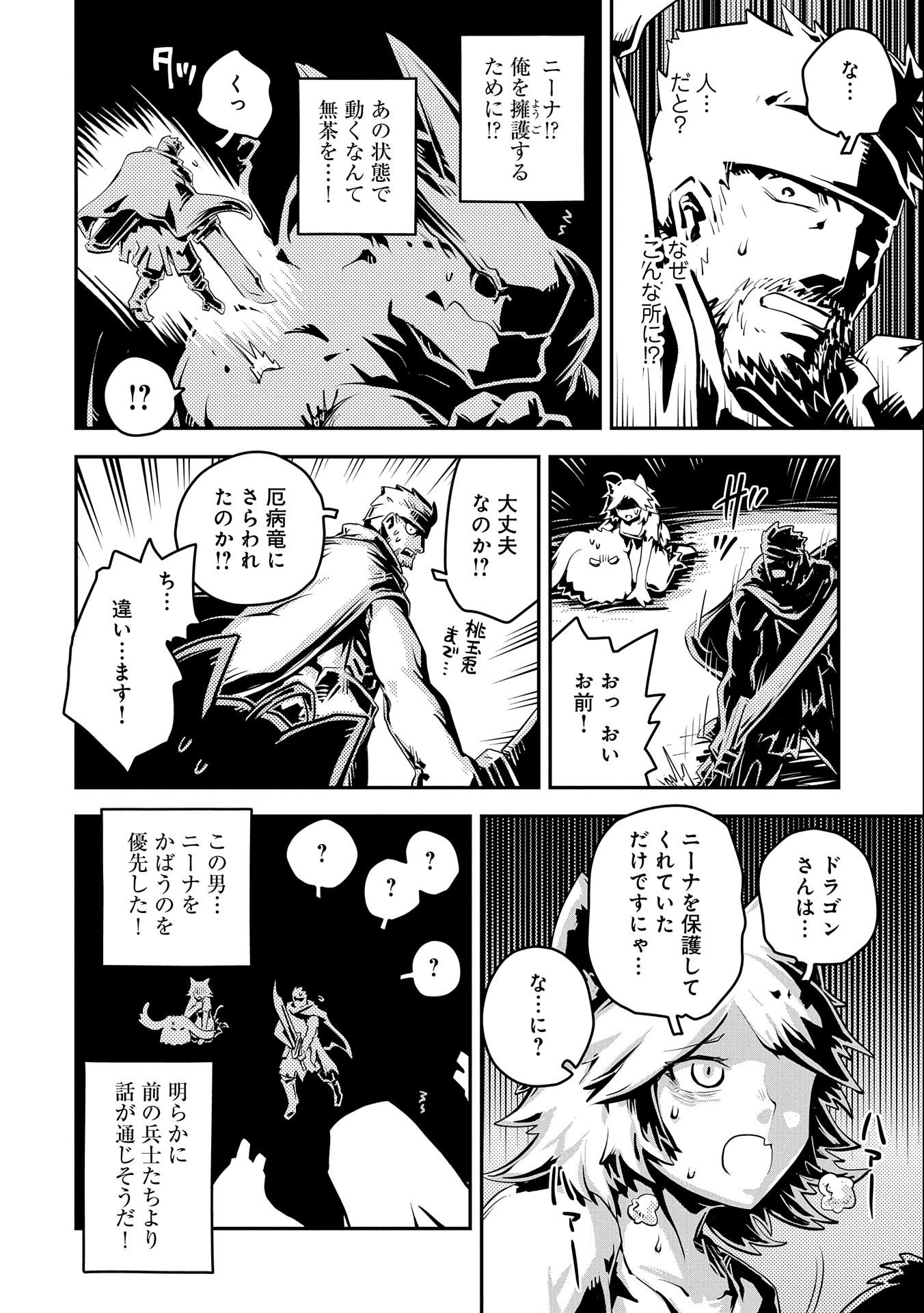 転生したらドラゴンの卵だった ~最強以外目指さねぇ~ 第33話 - Page 20