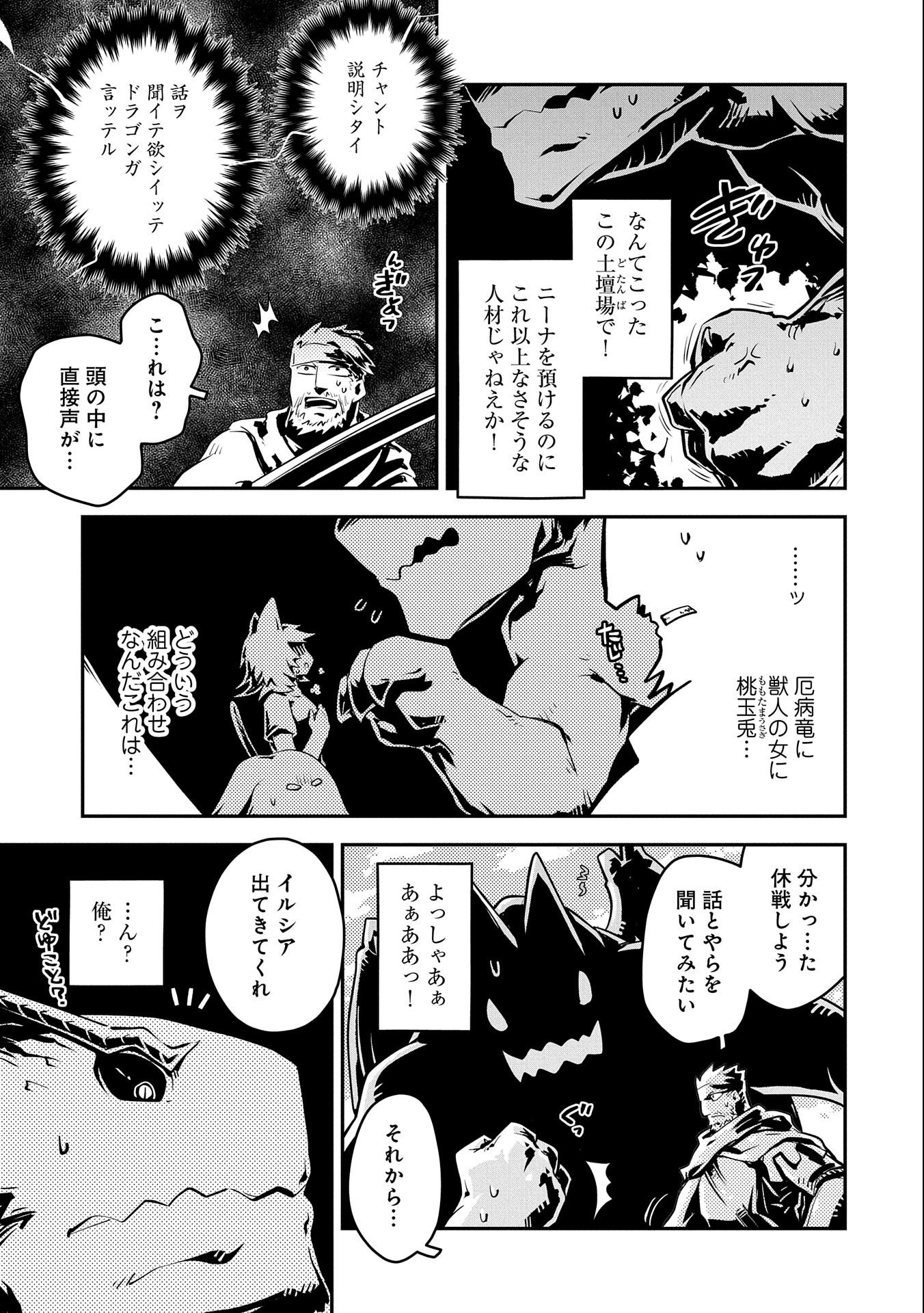 転生したらドラゴンの卵だった ~最強以外目指さねぇ~ 第33話 - Page 21