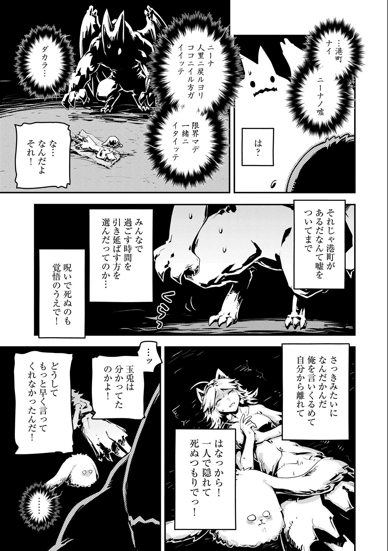 転生したらドラゴンの卵だった ~最強以外目指さねぇ~ 第33話 - Page 3