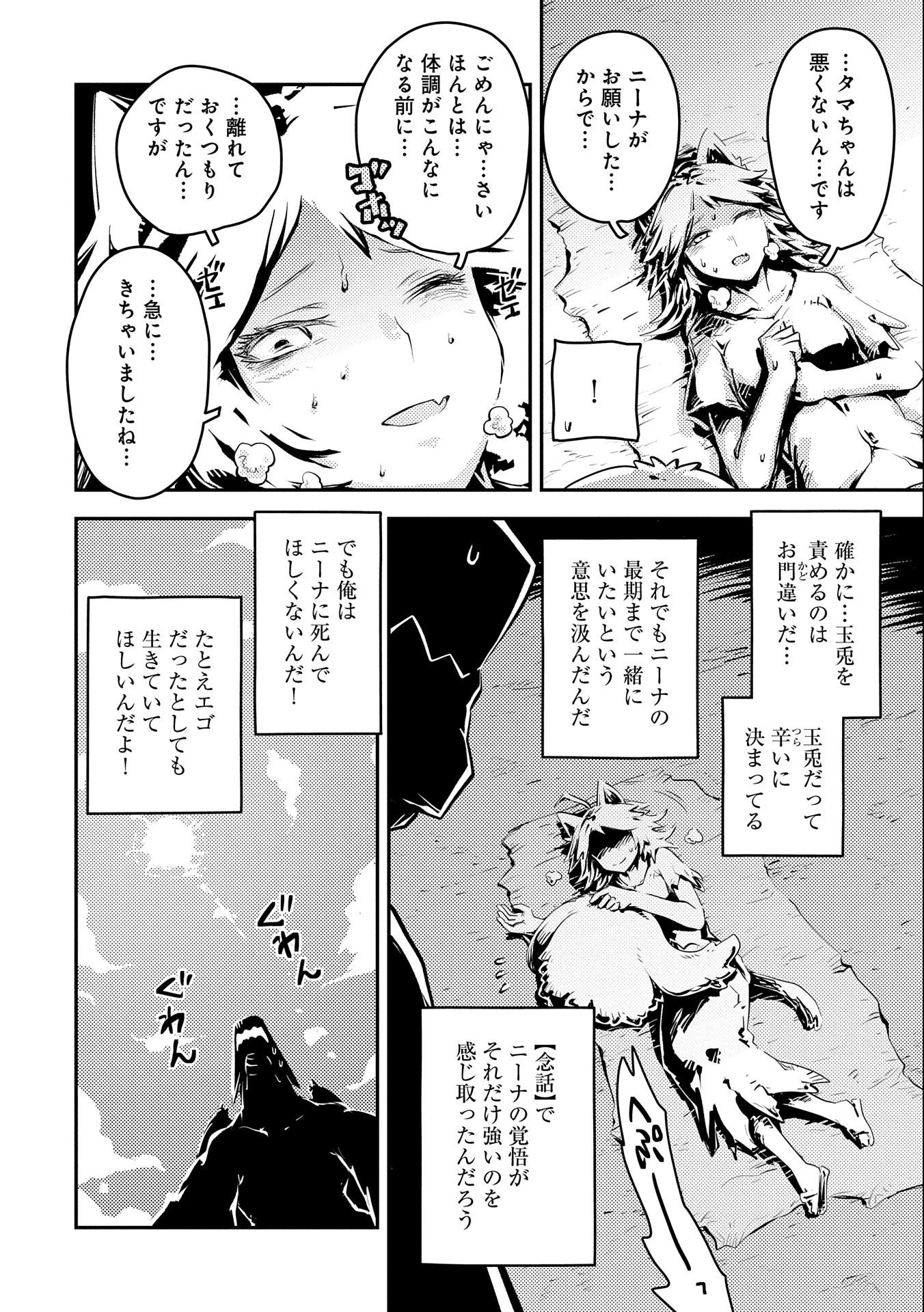 転生したらドラゴンの卵だった ~最強以外目指さねぇ~ 第33話 - Page 4