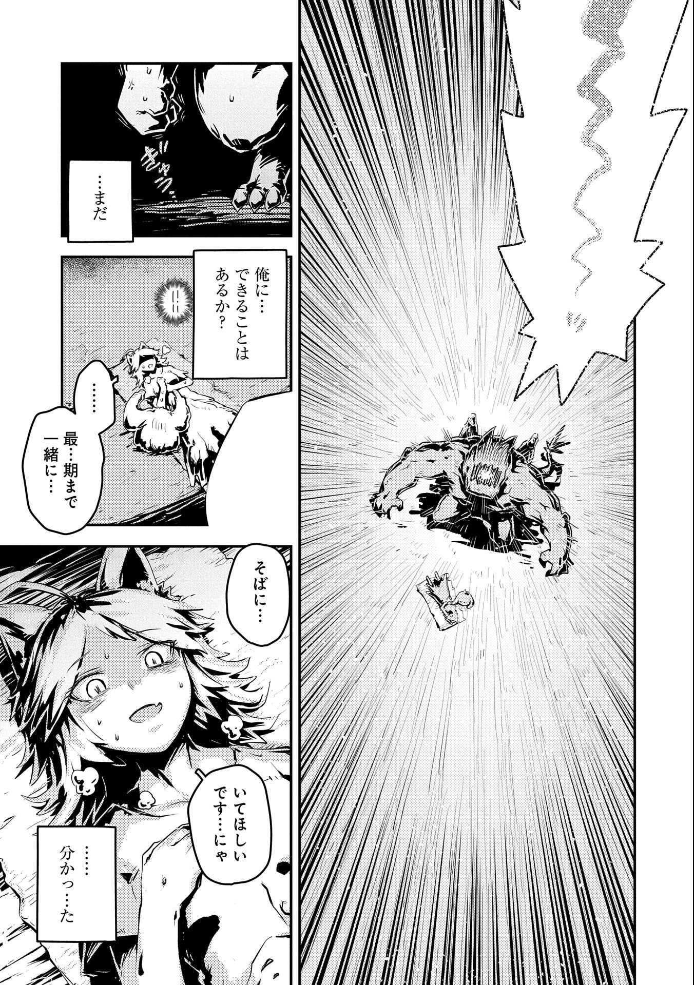 転生したらドラゴンの卵だった ~最強以外目指さねぇ~ 第33話 - Page 7