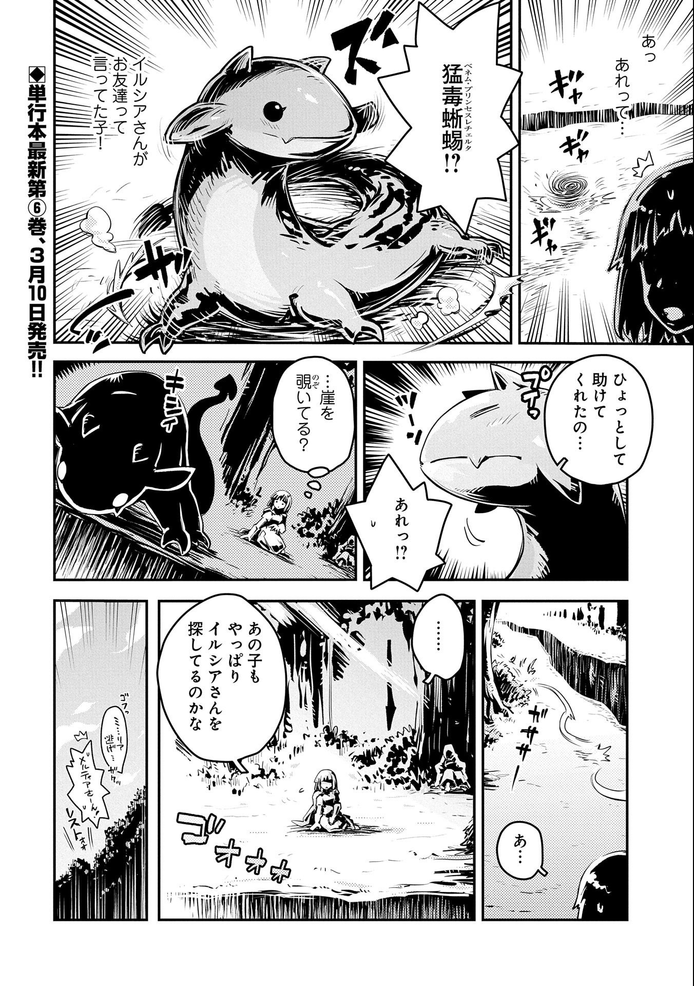 転生したらドラゴンの卵だった ~最強以外目指さねぇ~ 第30.5話 - Page 10