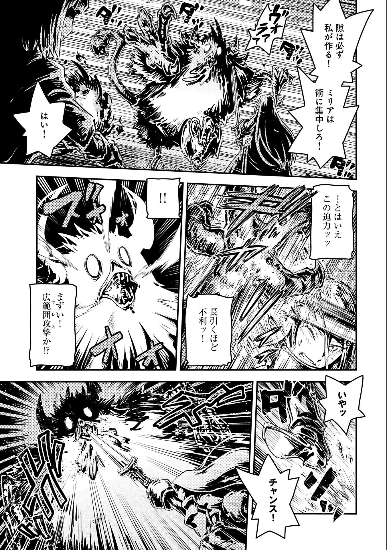 転生したらドラゴンの卵だった ~最強以外目指さねぇ~ 第30.5話 - Page 5