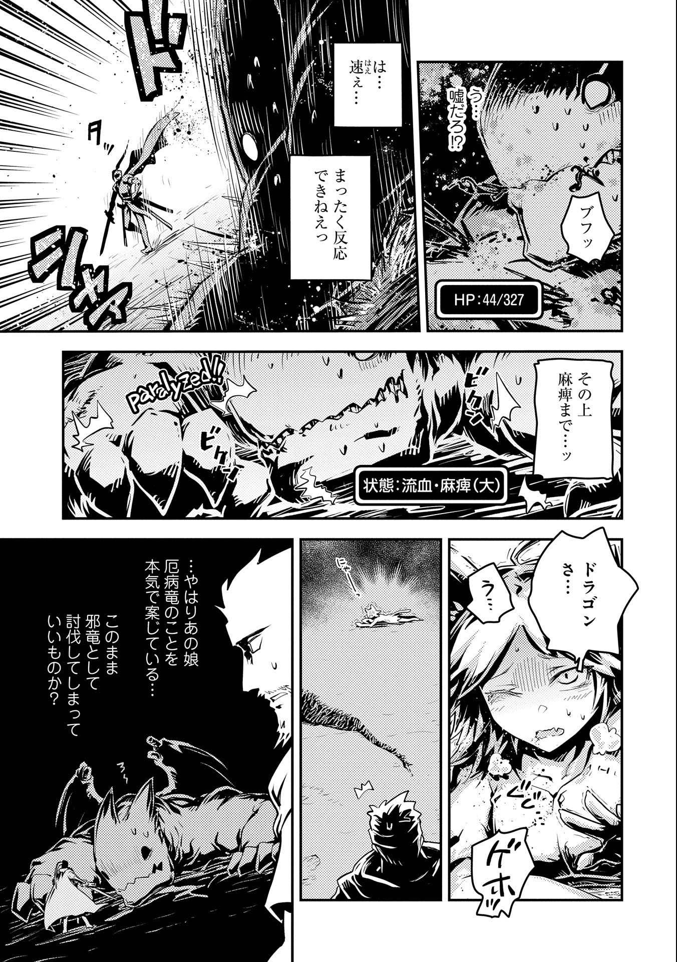 転生したらドラゴンの卵だった ~最強以外目指さねぇ~ 第34話 - Page 11