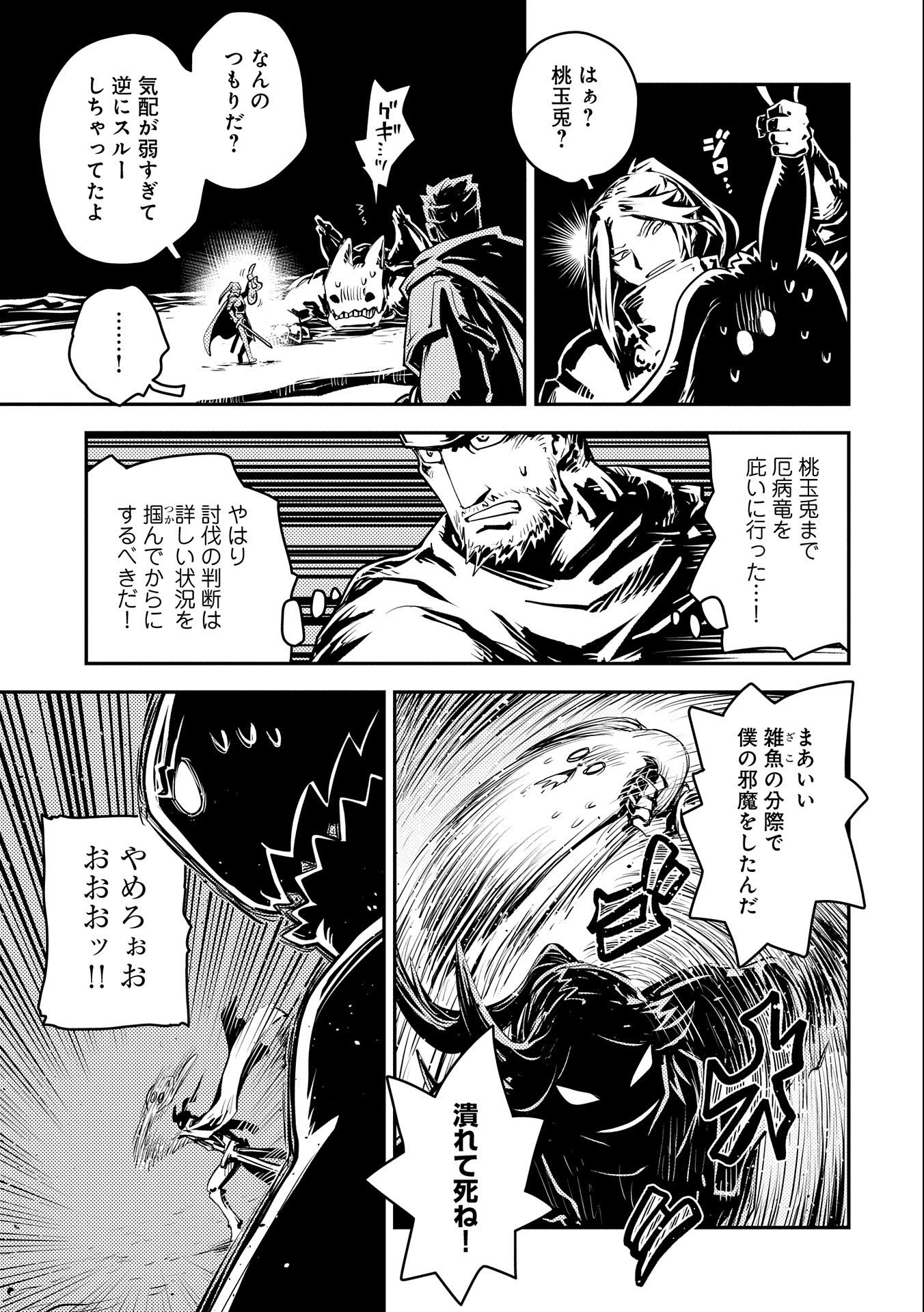 転生したらドラゴンの卵だった ~最強以外目指さねぇ~ 第34話 - Page 15