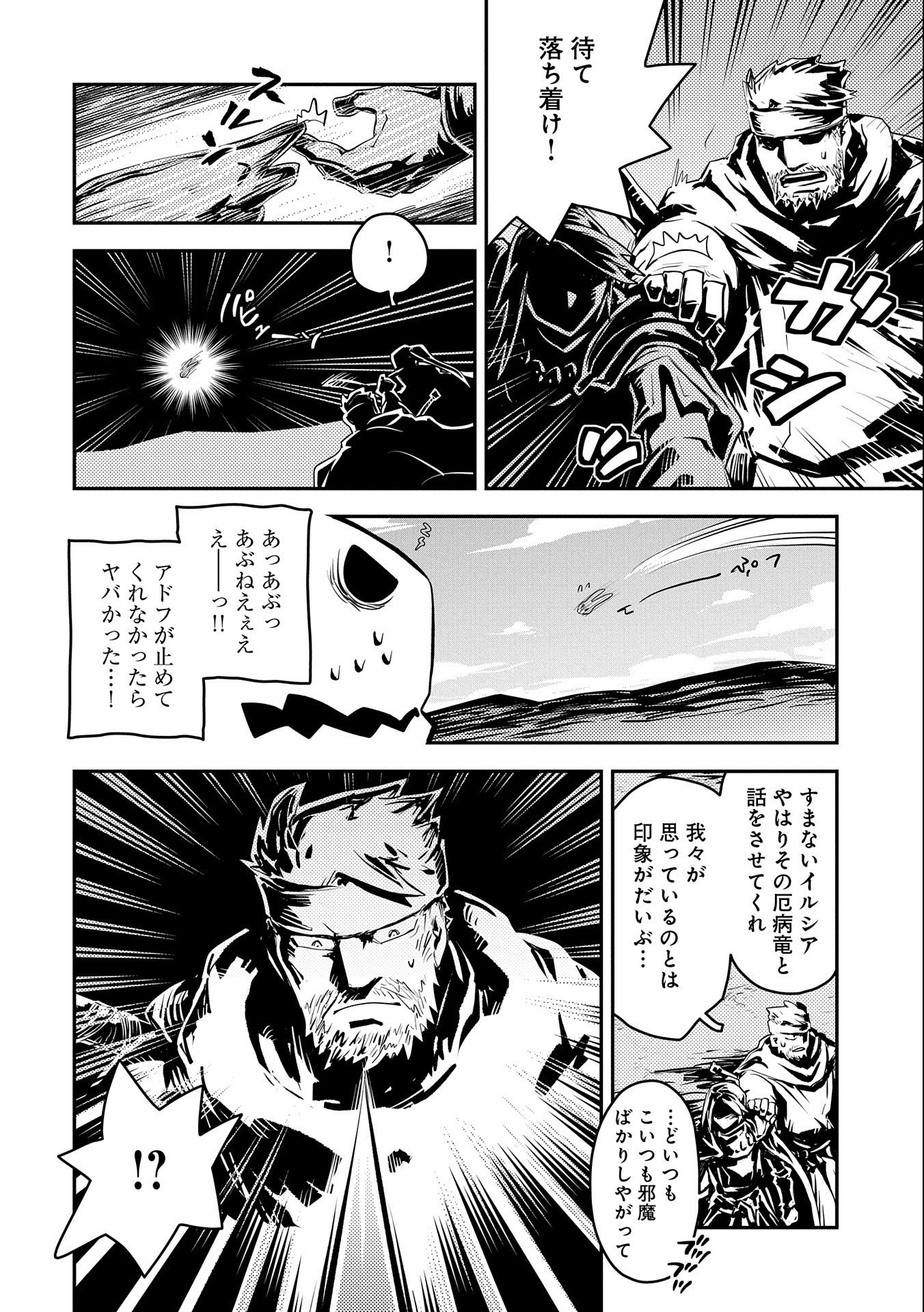 転生したらドラゴンの卵だった ~最強以外目指さねぇ~ 第34話 - Page 16