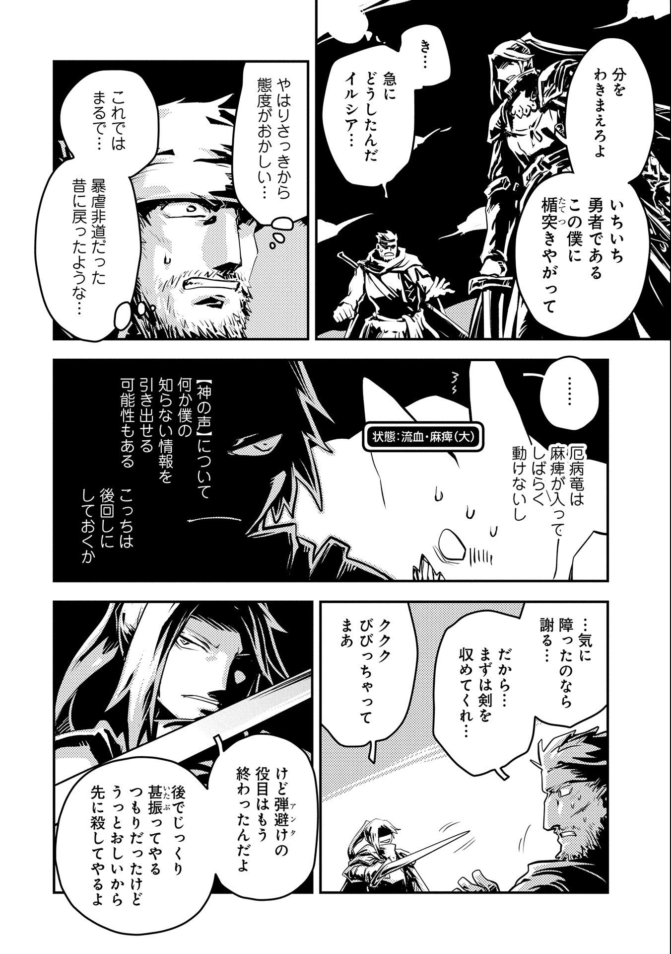 転生したらドラゴンの卵だった ~最強以外目指さねぇ~ 第34話 - Page 18