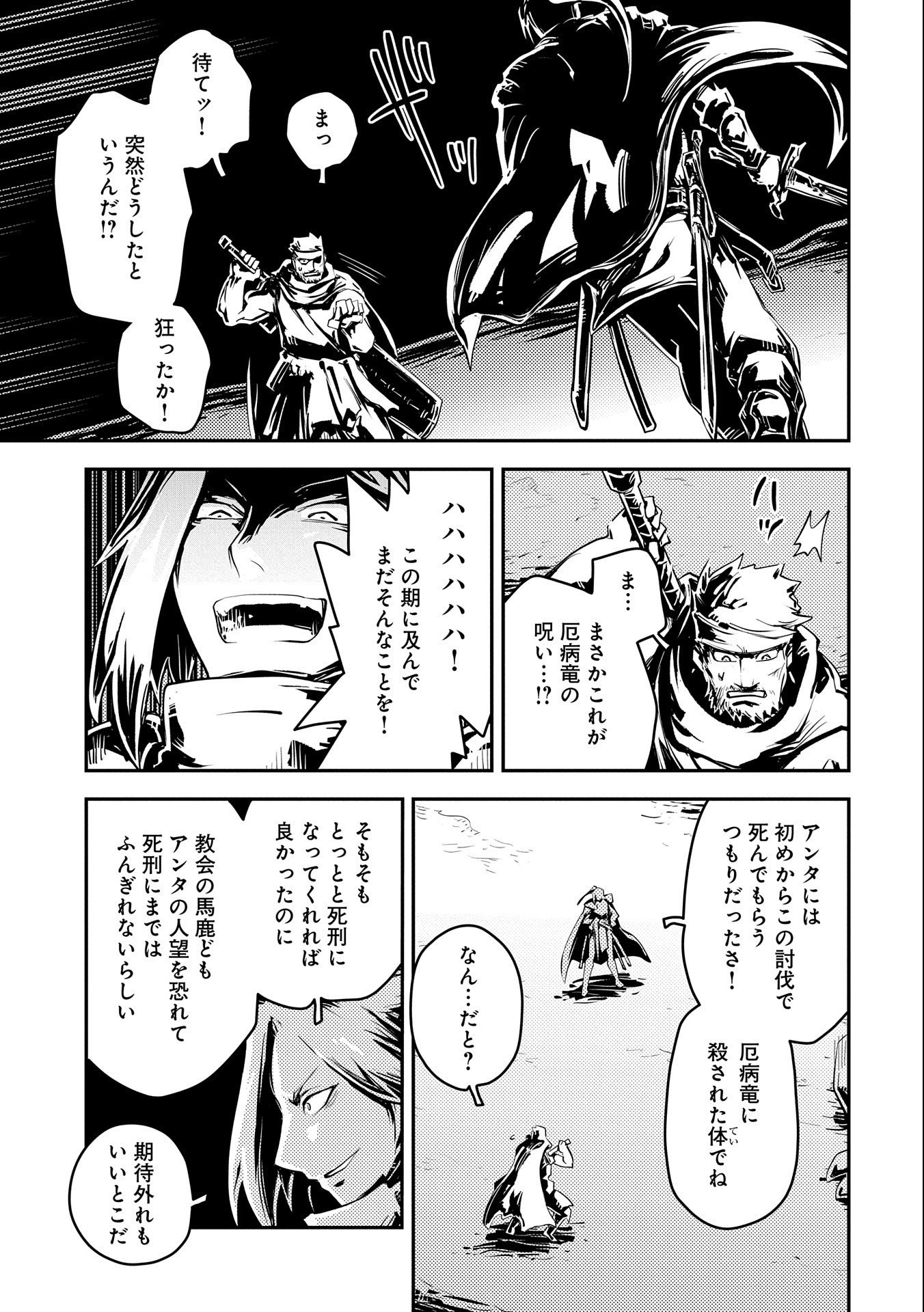 転生したらドラゴンの卵だった ~最強以外目指さねぇ~ 第34話 - Page 19