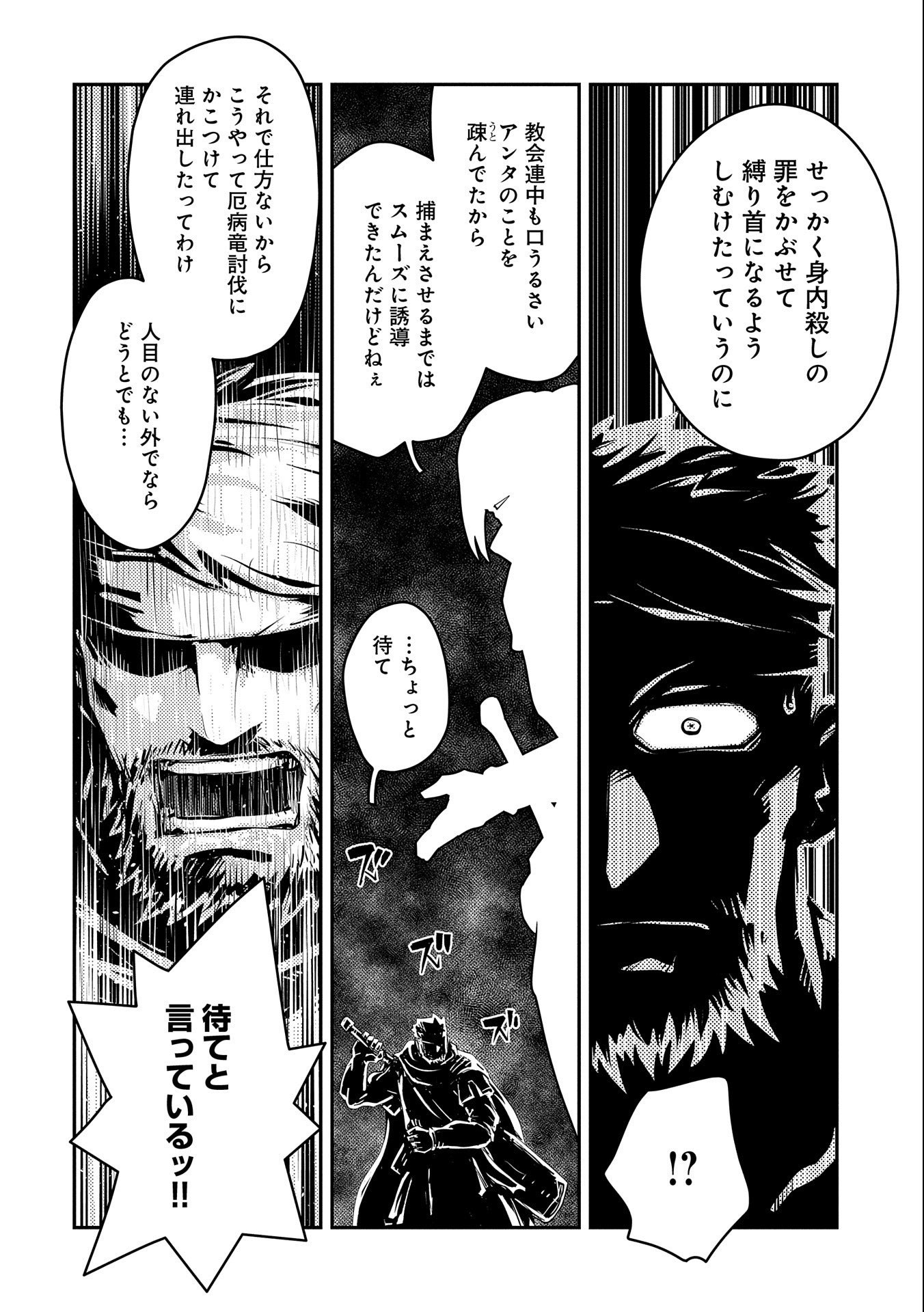 転生したらドラゴンの卵だった ~最強以外目指さねぇ~ 第34話 - Page 20