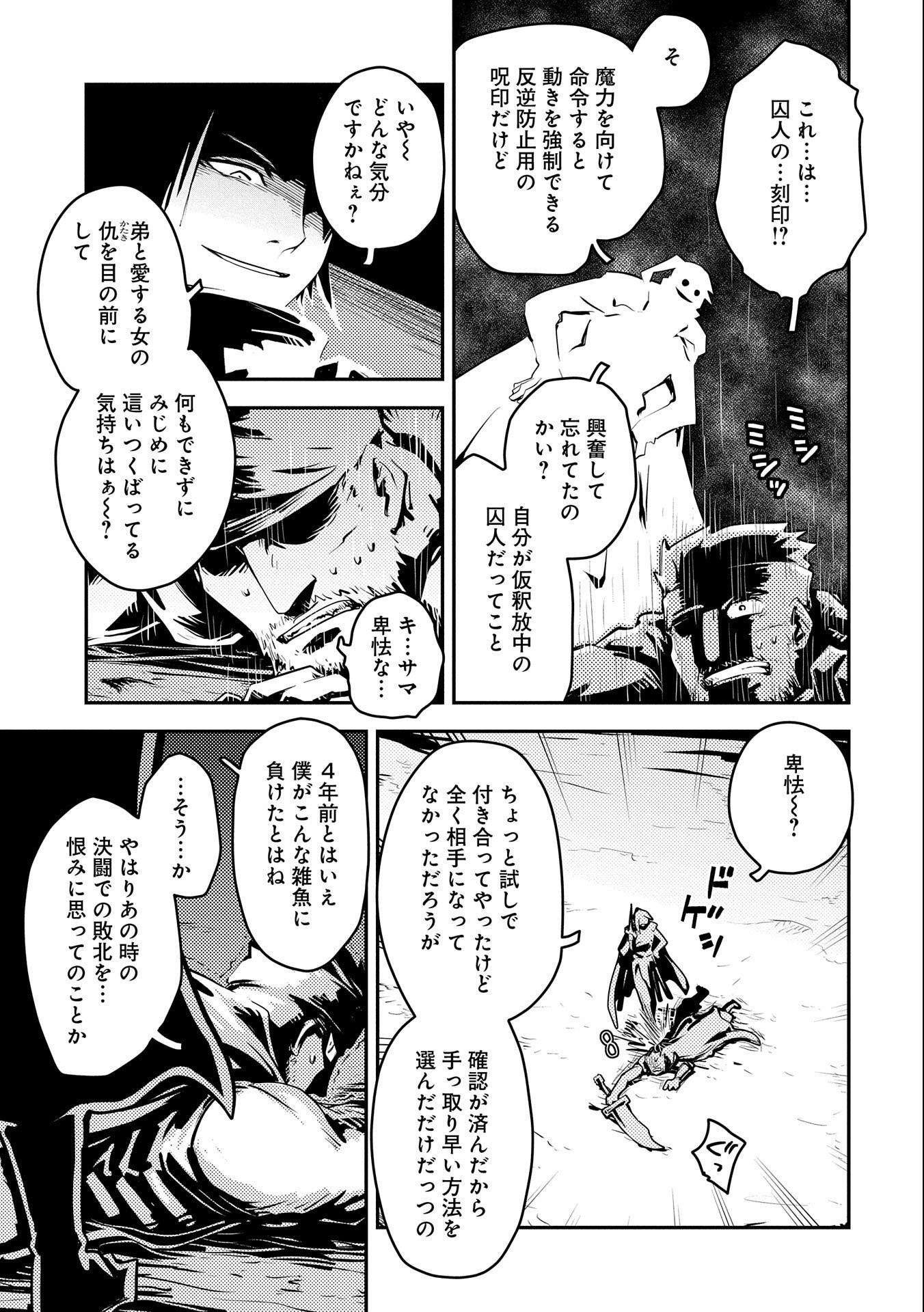 転生したらドラゴンの卵だった ~最強以外目指さねぇ~ 第34話 - Page 25