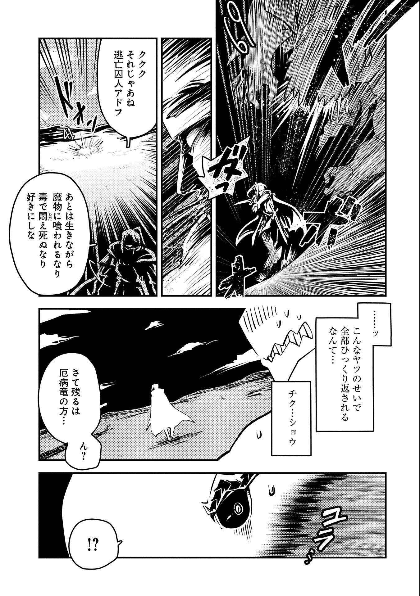 転生したらドラゴンの卵だった ~最強以外目指さねぇ~ 第34話 - Page 27