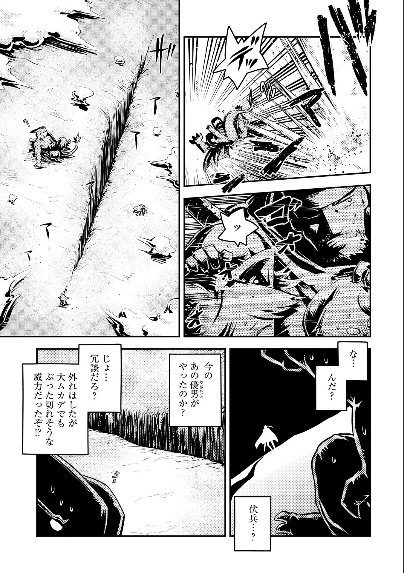 転生したらドラゴンの卵だった ~最強以外目指さねぇ~ 第34話 - Page 3