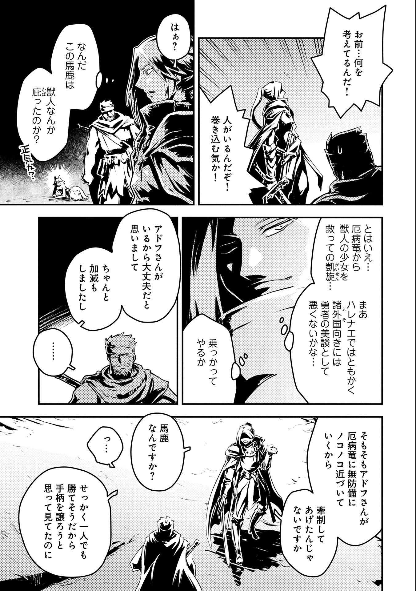 転生したらドラゴンの卵だった ~最強以外目指さねぇ~ 第34話 - Page 5