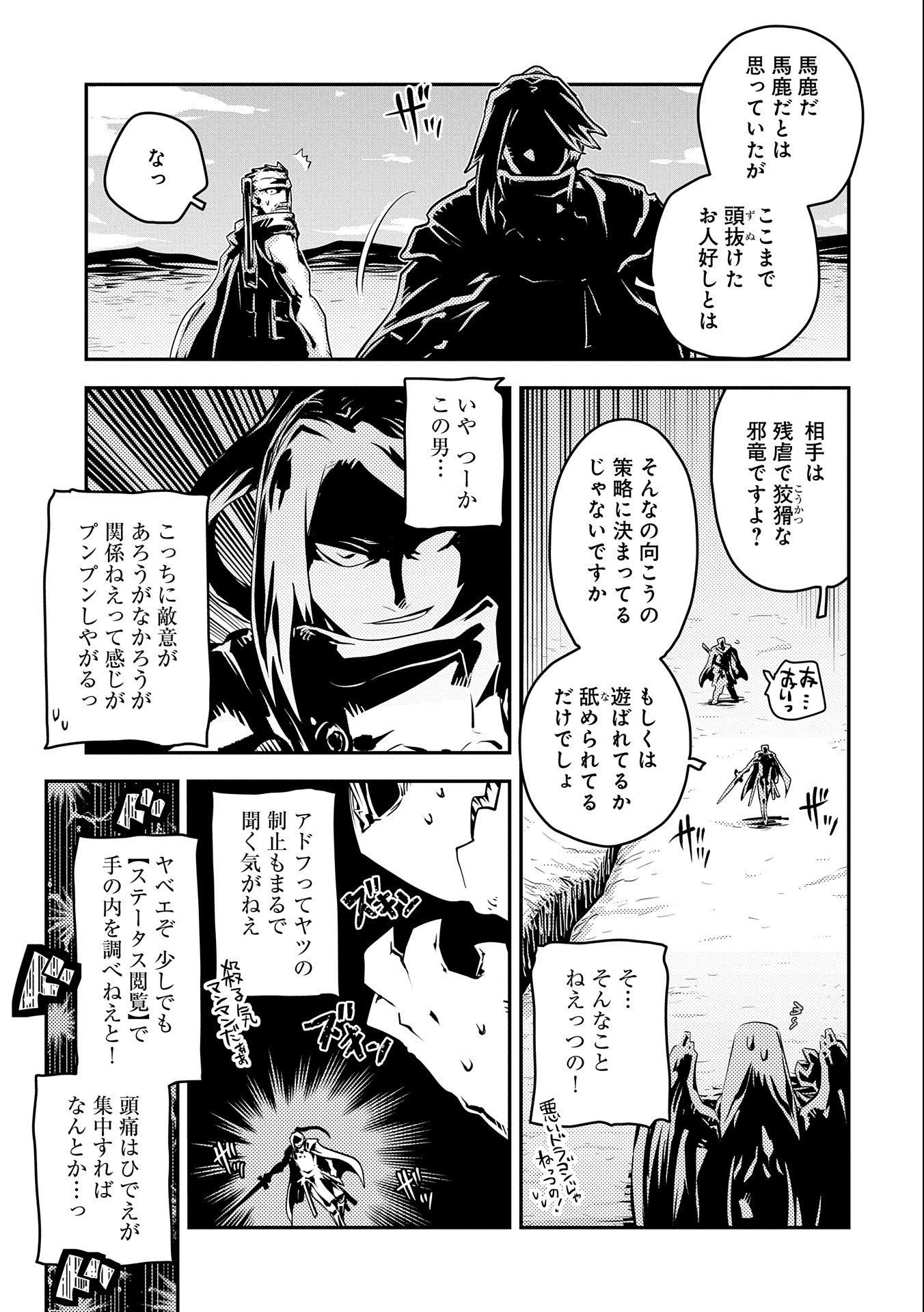 転生したらドラゴンの卵だった ~最強以外目指さねぇ~ 第34話 - Page 7