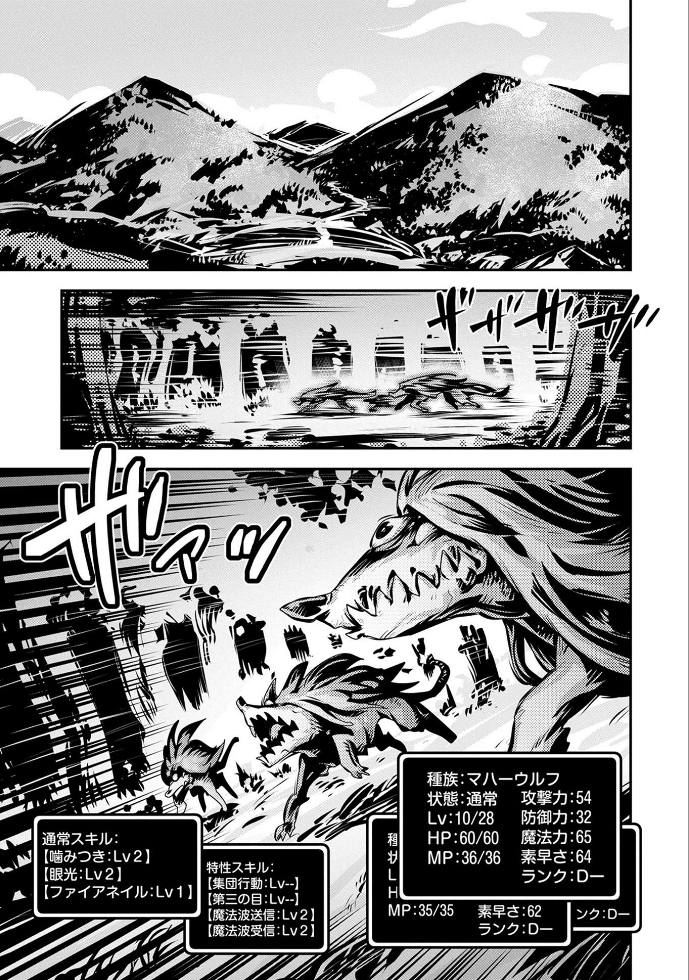 転生したらドラゴンの卵だった ~最強以外目指さねぇ~ 第6話 - Page 9