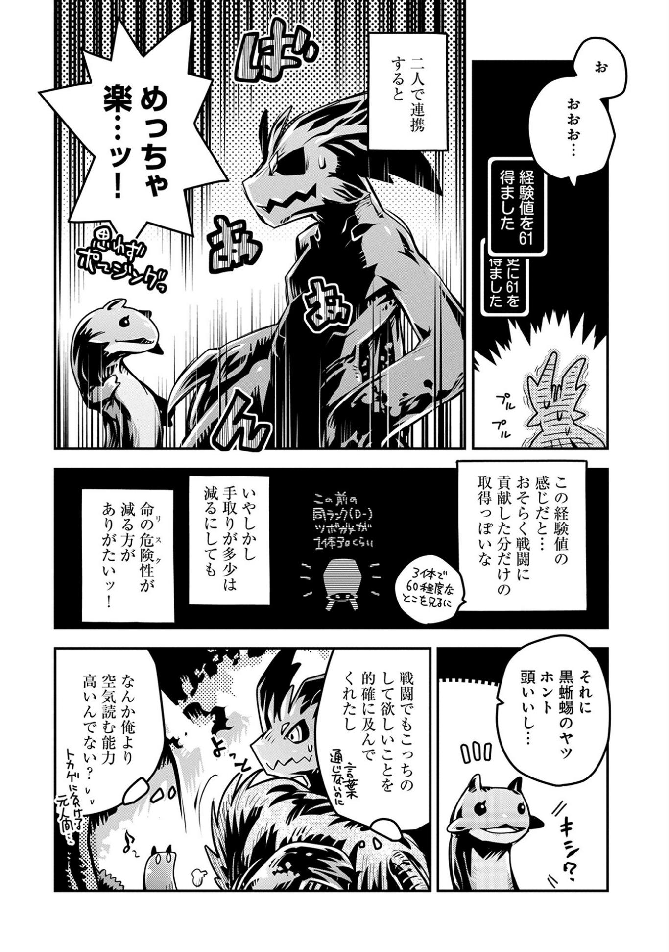 転生したらドラゴンの卵だった ~最強以外目指さねぇ~ 第6話 - Page 12