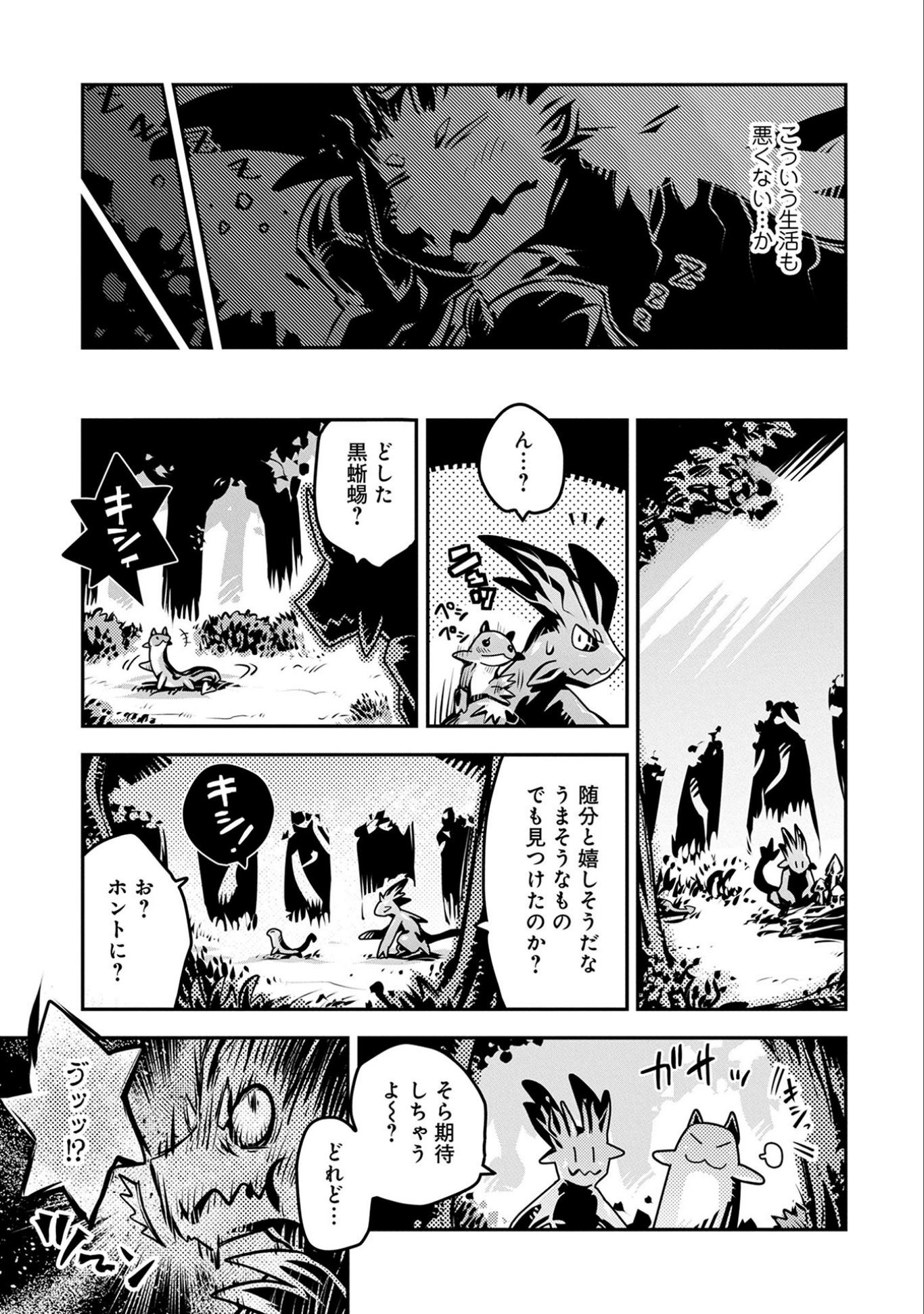 転生したらドラゴンの卵だった ~最強以外目指さねぇ~ 第6話 - Page 15