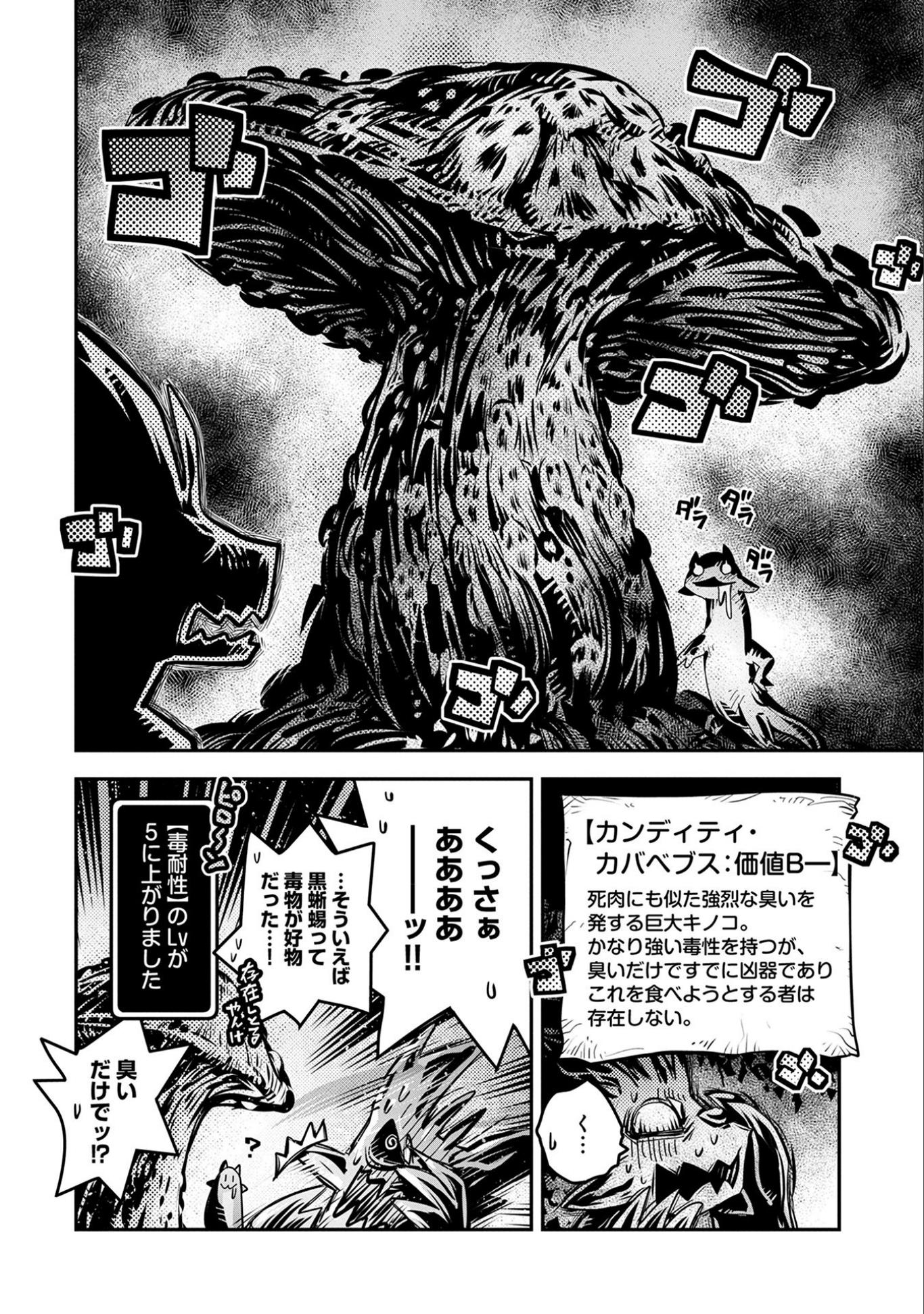 転生したらドラゴンの卵だった ~最強以外目指さねぇ~ 第6話 - Page 16