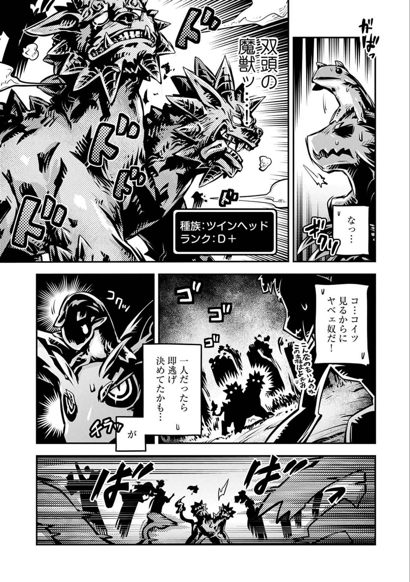 転生したらドラゴンの卵だった ~最強以外目指さねぇ~ 第6話 - Page 19