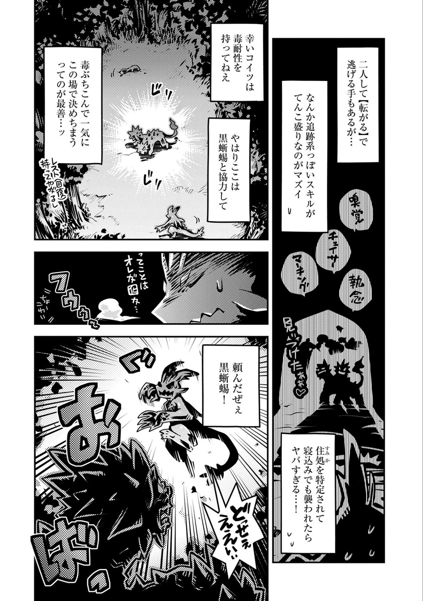 転生したらドラゴンの卵だった ~最強以外目指さねぇ~ 第6話 - Page 22