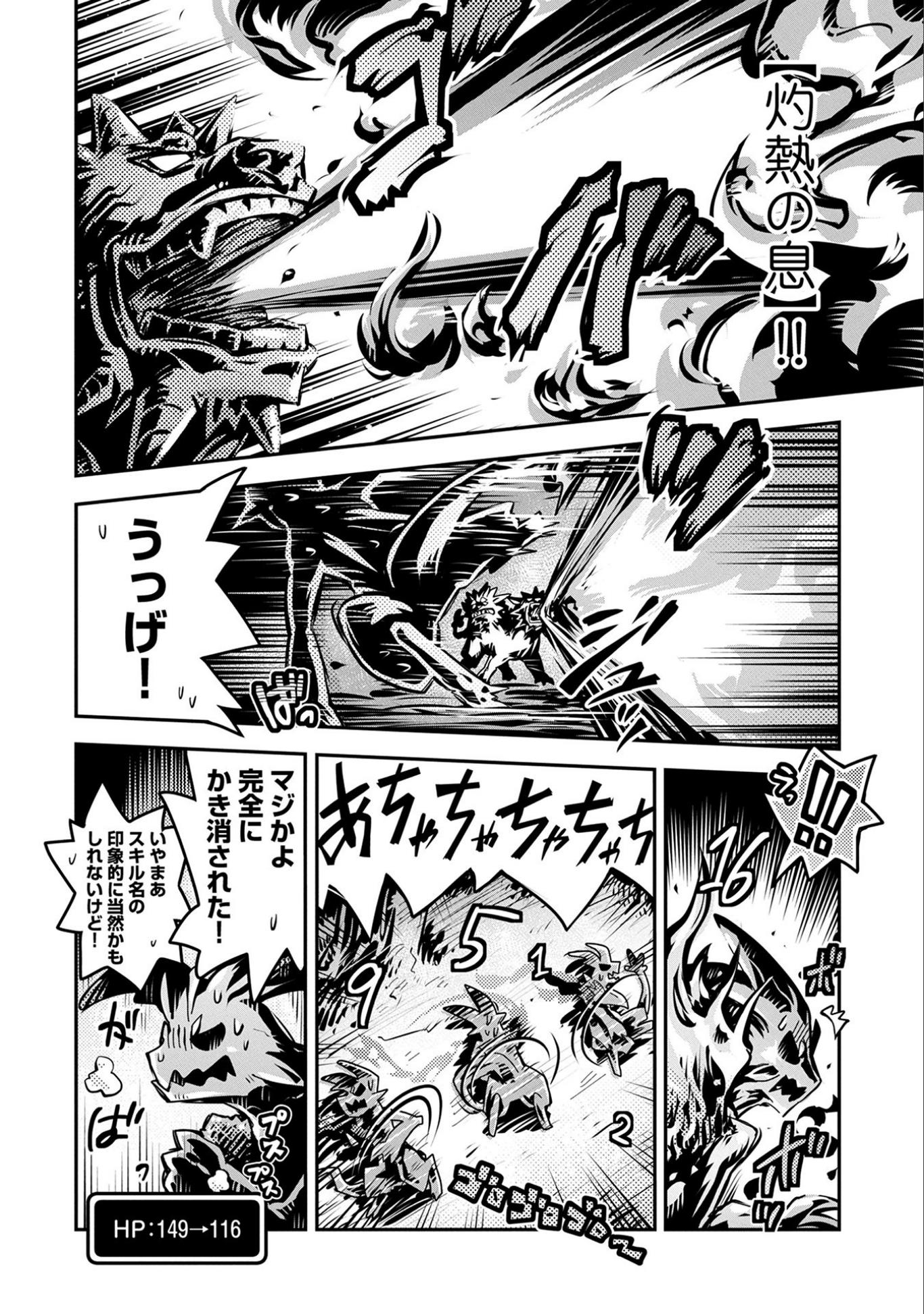 転生したらドラゴンの卵だった ~最強以外目指さねぇ~ 第6話 - Page 24