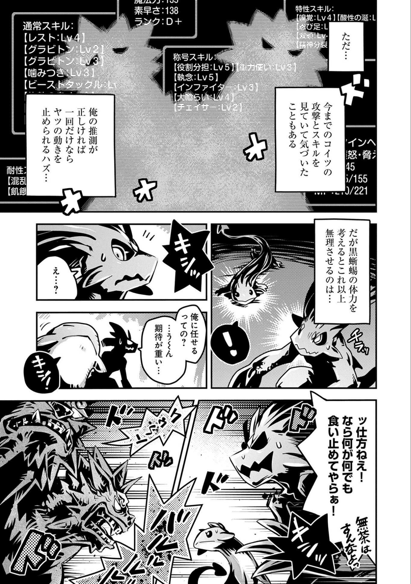 転生したらドラゴンの卵だった ~最強以外目指さねぇ~ 第6話 - Page 29