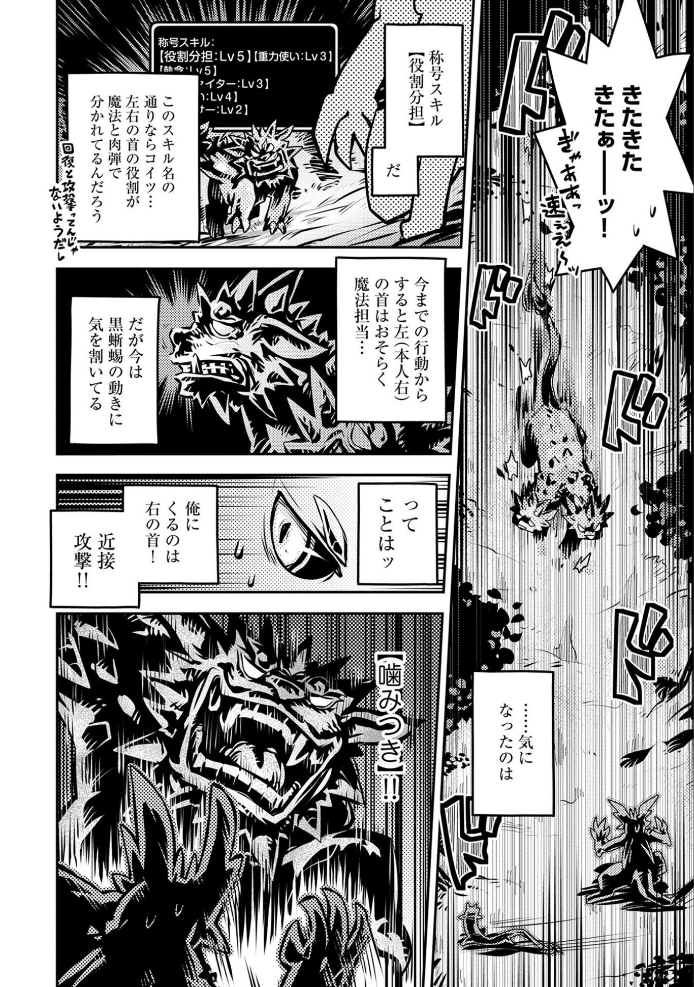 転生したらドラゴンの卵だった ~最強以外目指さねぇ~ 第6話 - Page 30