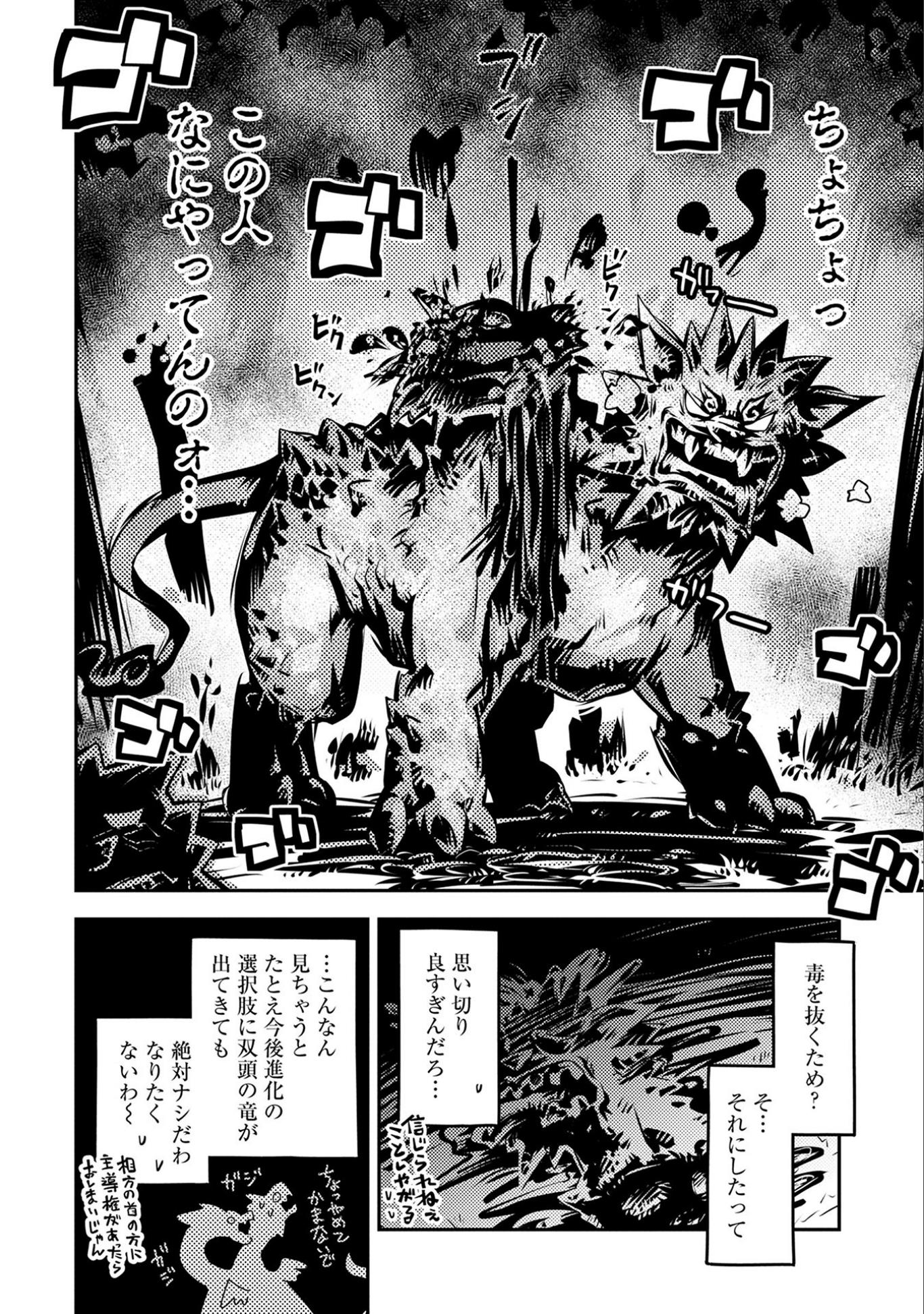 転生したらドラゴンの卵だった ~最強以外目指さねぇ~ 第6話 - Page 34