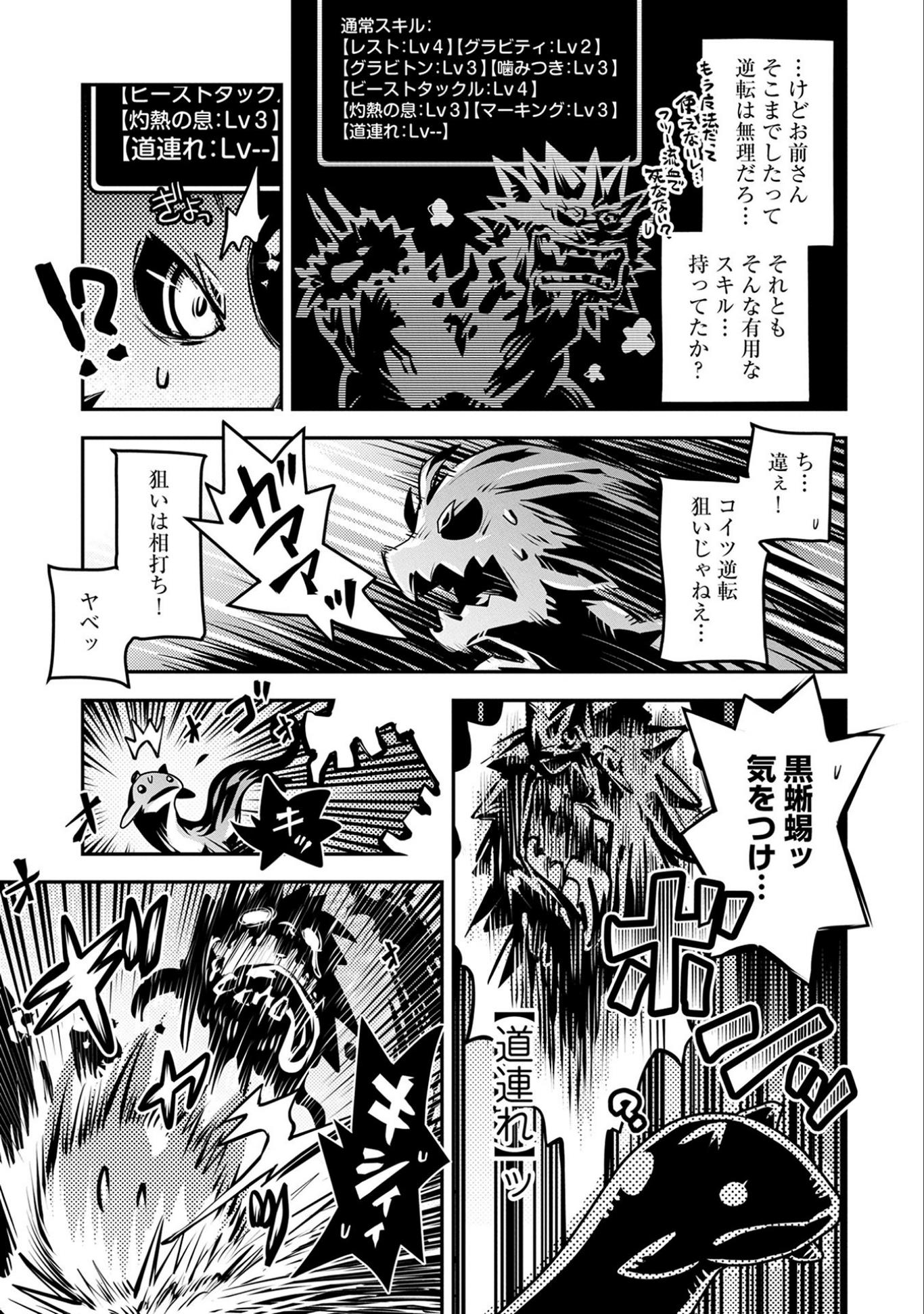 転生したらドラゴンの卵だった ~最強以外目指さねぇ~ 第6話 - Page 35