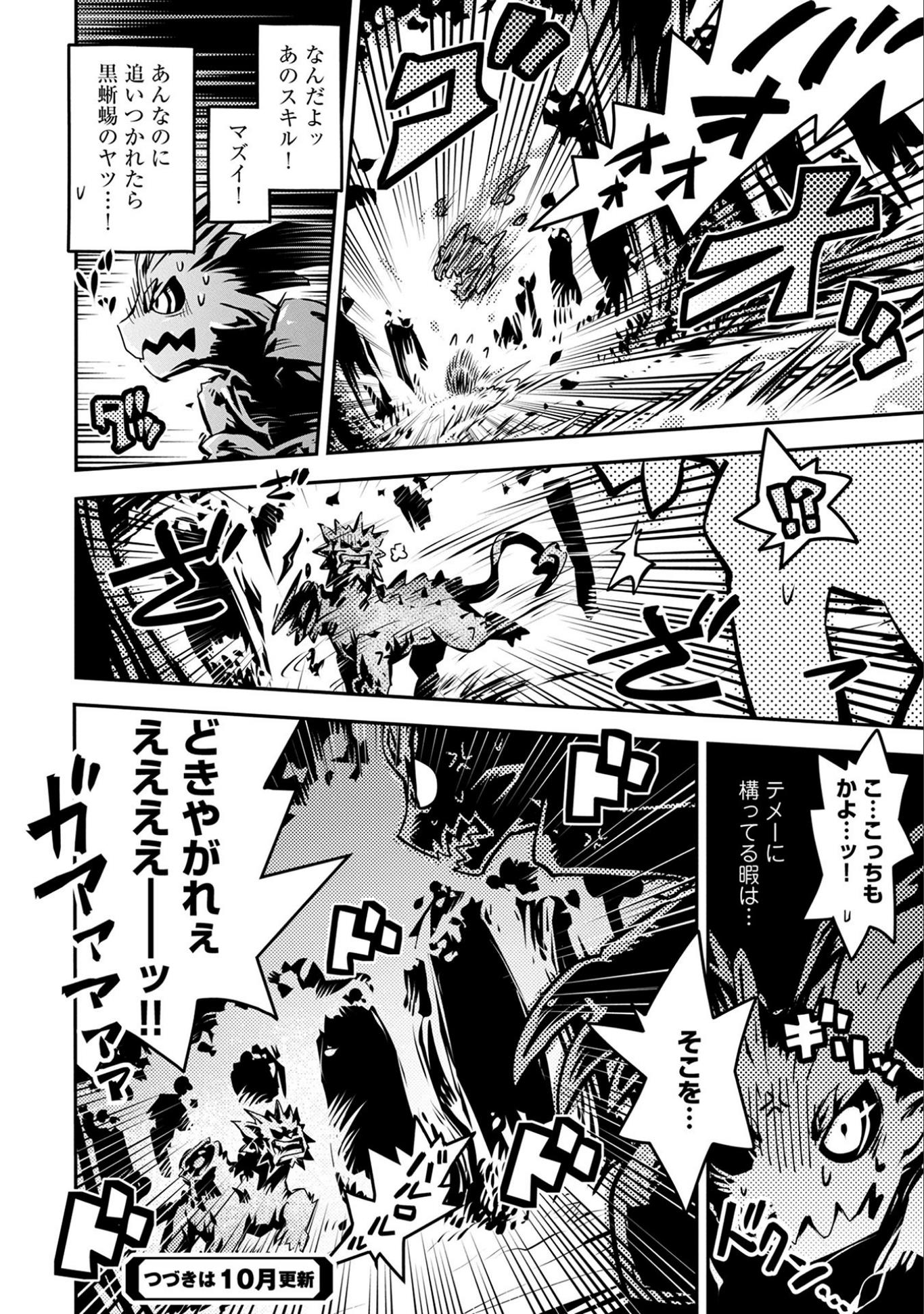 転生したらドラゴンの卵だった ~最強以外目指さねぇ~ 第6話 - Page 36