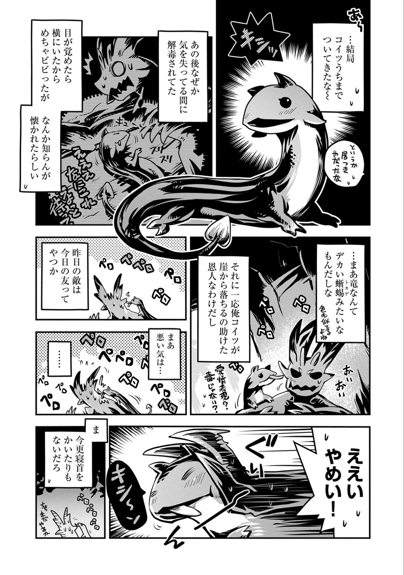 転生したらドラゴンの卵だった ~最強以外目指さねぇ~ 第6話 - Page 7