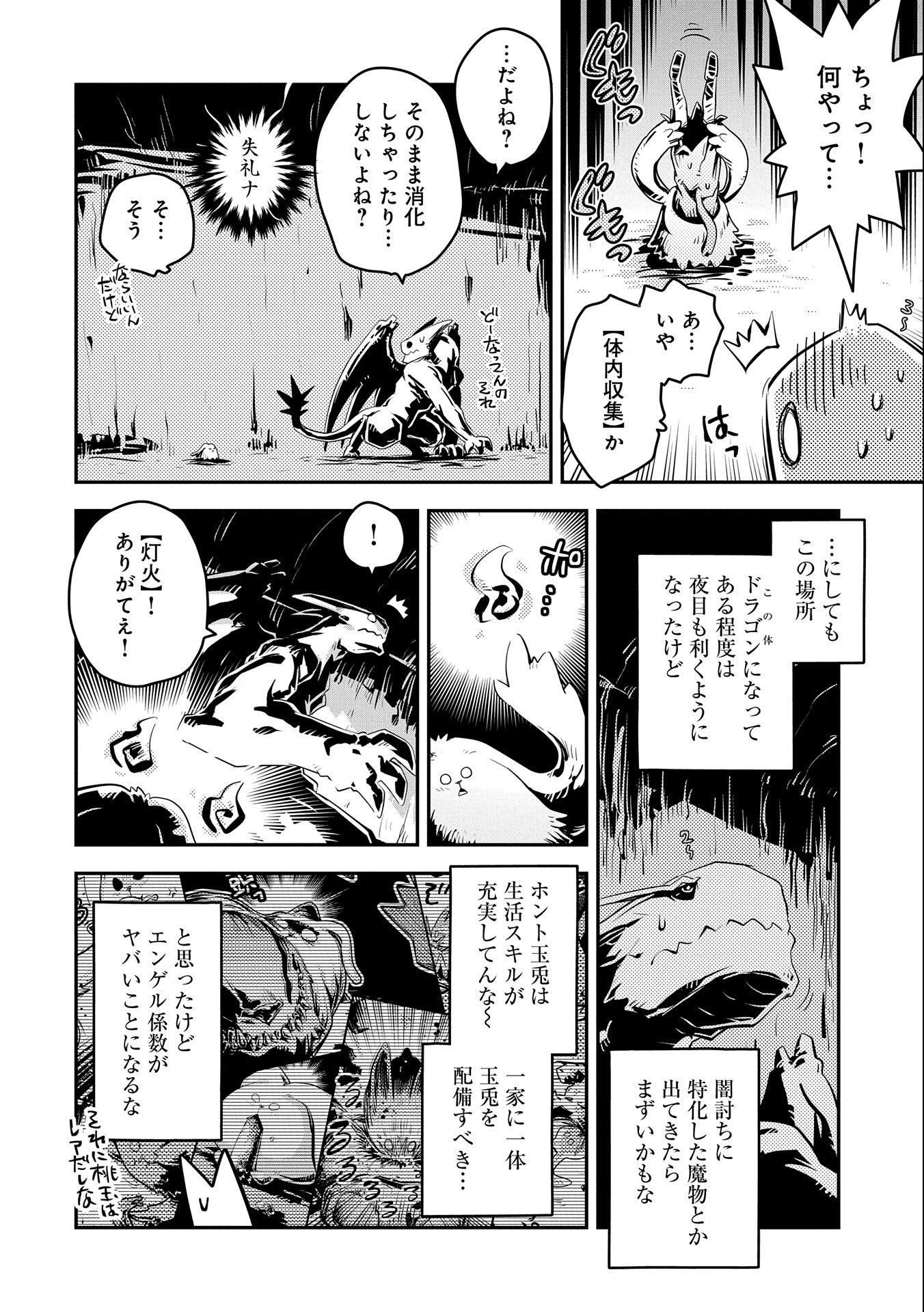 転生したらドラゴンの卵だった ~最強以外目指さねぇ~ 第30話 - Page 10