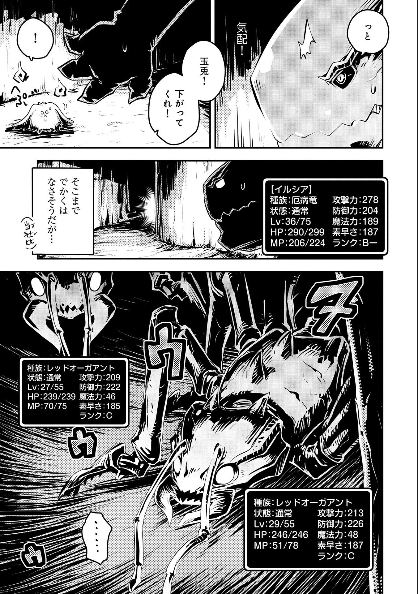 転生したらドラゴンの卵だった ~最強以外目指さねぇ~ 第30話 - Page 11