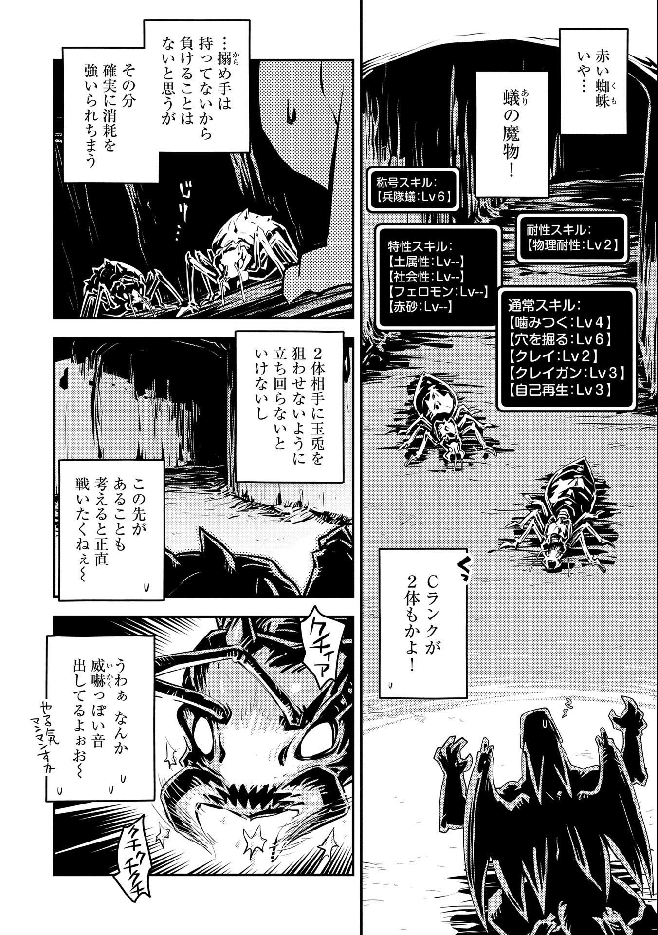 転生したらドラゴンの卵だった ~最強以外目指さねぇ~ 第30話 - Page 12