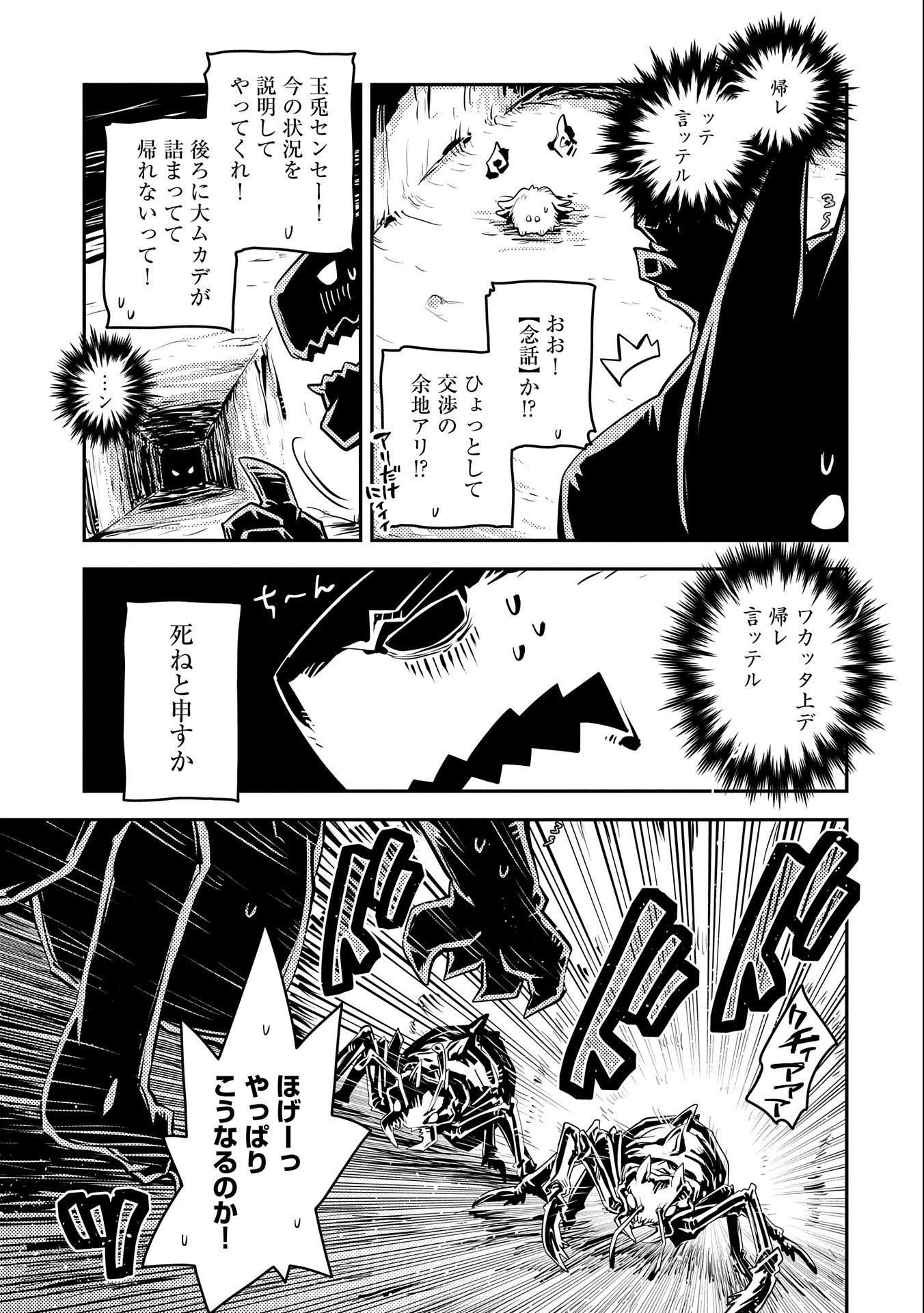 転生したらドラゴンの卵だった ~最強以外目指さねぇ~ 第30話 - Page 13