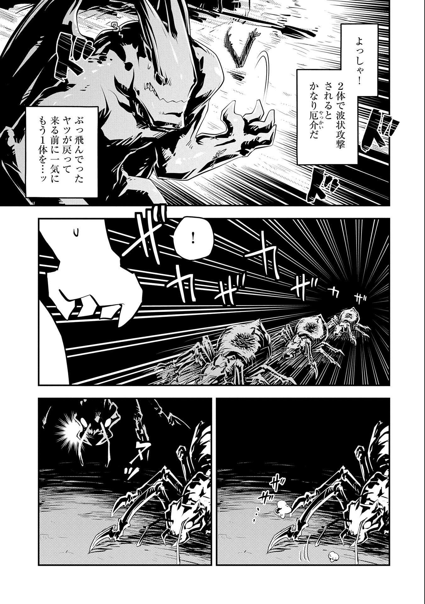 転生したらドラゴンの卵だった ~最強以外目指さねぇ~ 第30話 - Page 17