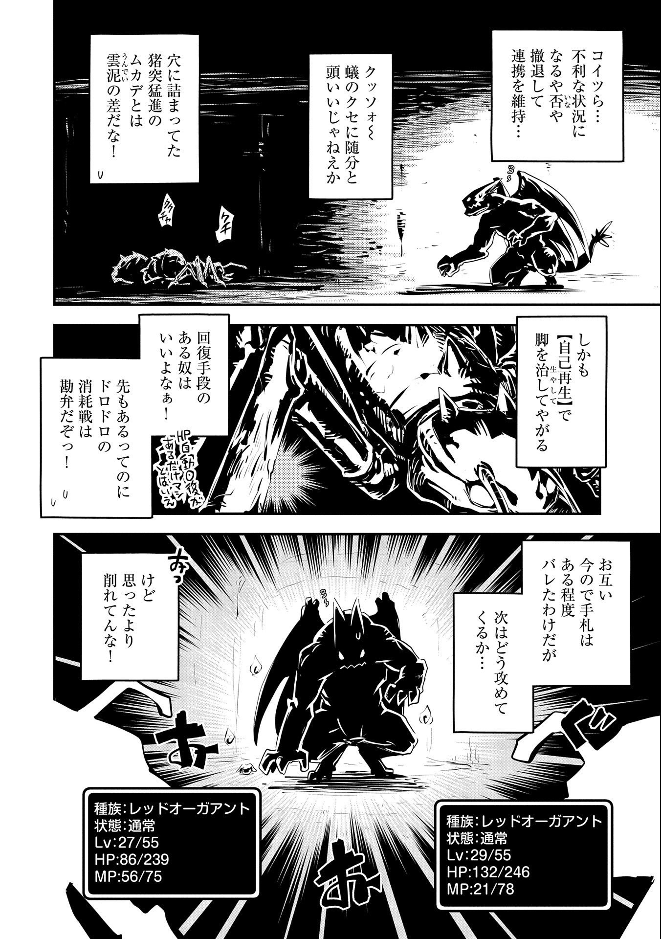 転生したらドラゴンの卵だった ~最強以外目指さねぇ~ 第30話 - Page 18