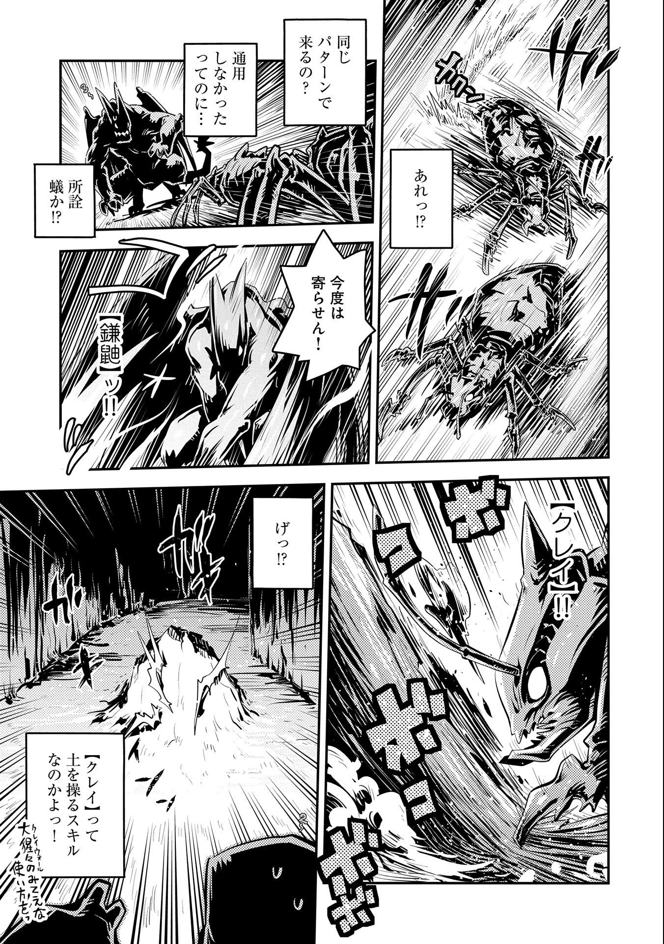 転生したらドラゴンの卵だった ~最強以外目指さねぇ~ 第30話 - Page 19