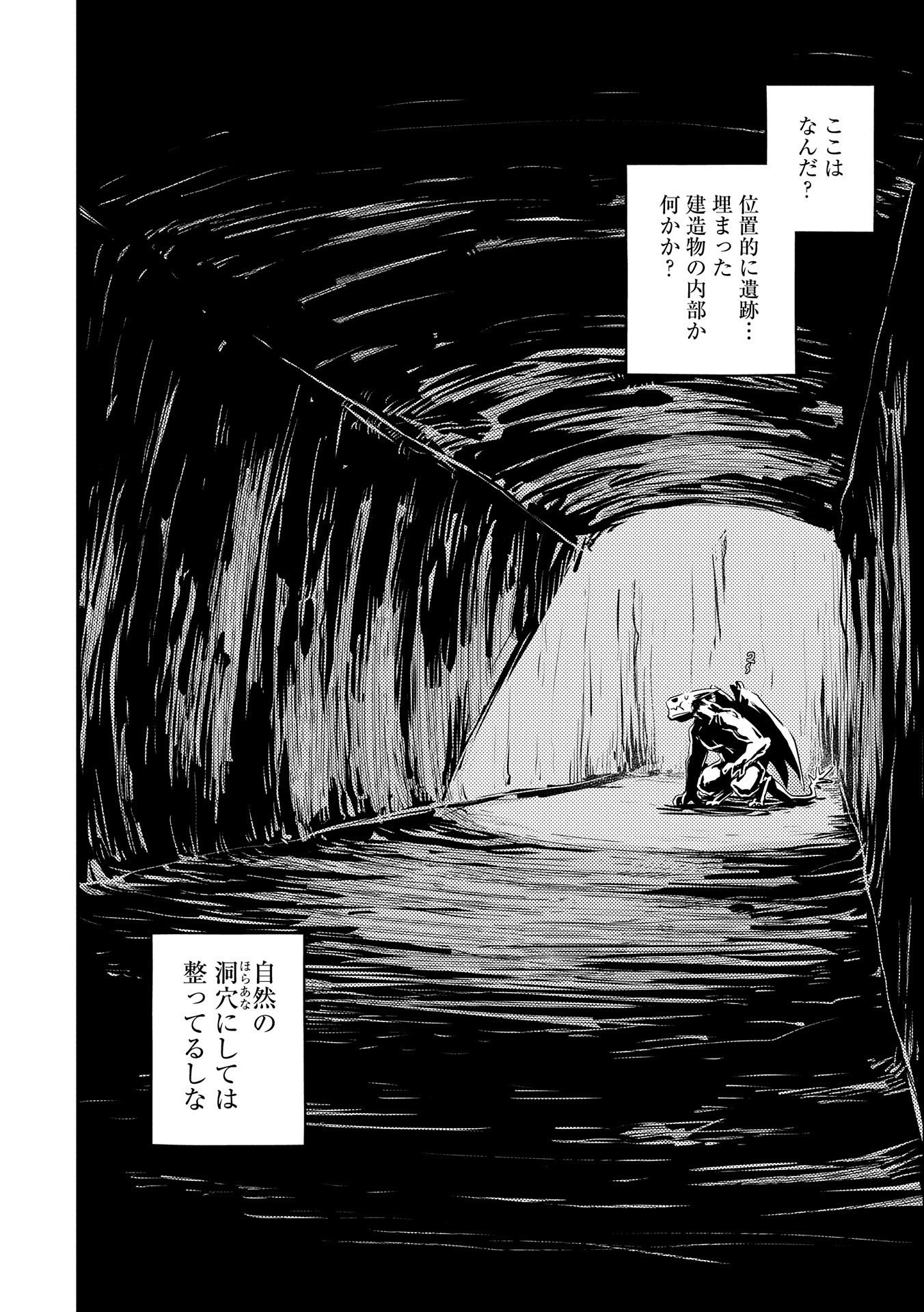 転生したらドラゴンの卵だった ~最強以外目指さねぇ~ 第30話 - Page 2