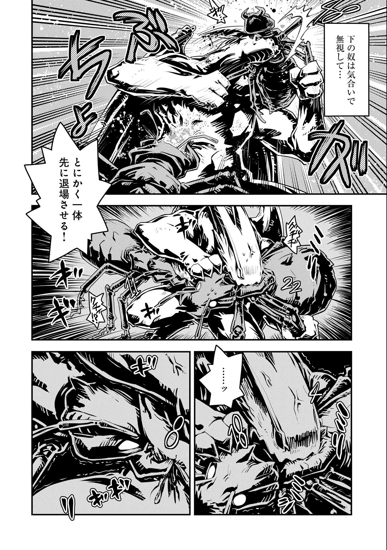 転生したらドラゴンの卵だった ~最強以外目指さねぇ~ 第30話 - Page 22