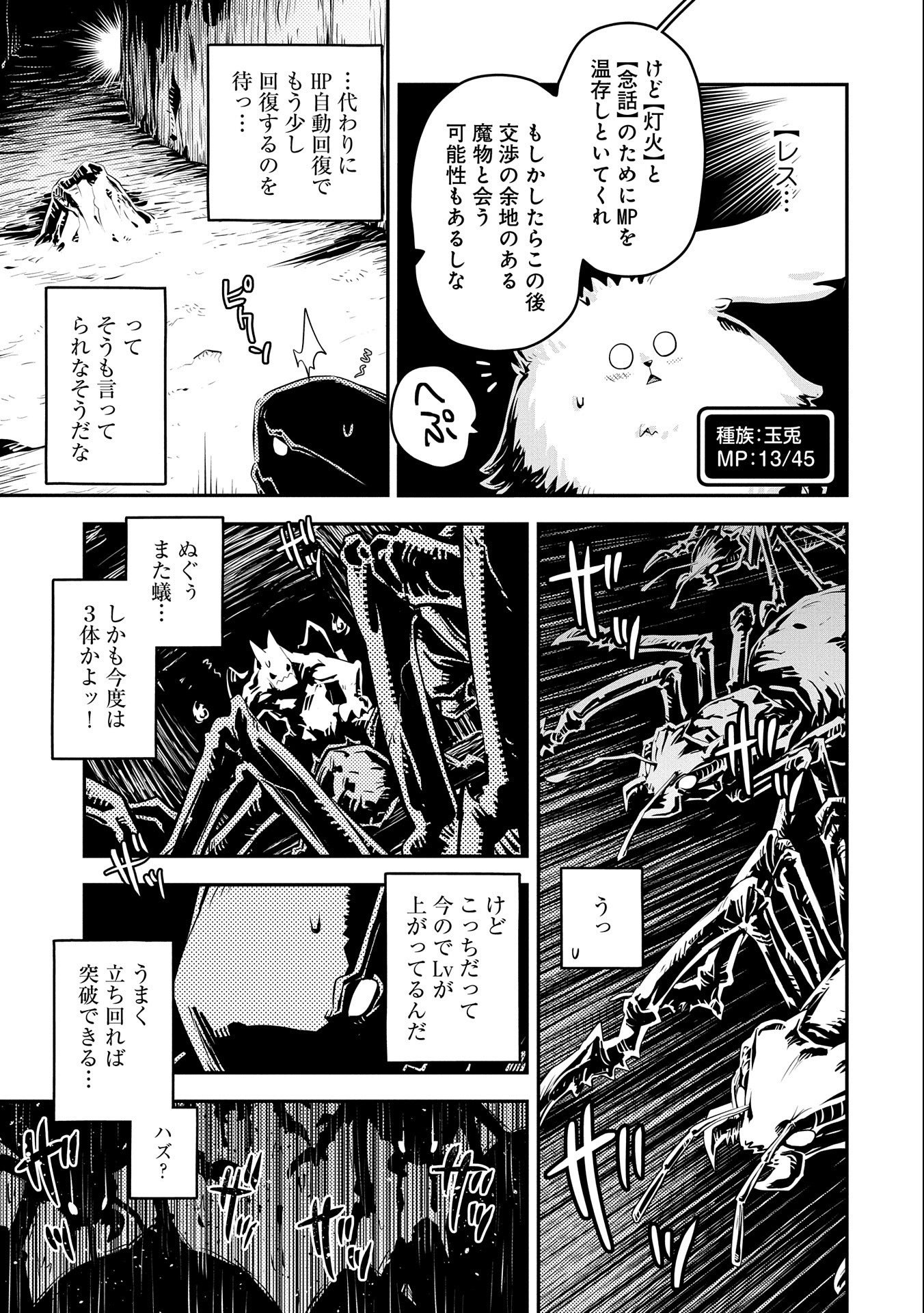 転生したらドラゴンの卵だった ~最強以外目指さねぇ~ 第30話 - Page 25