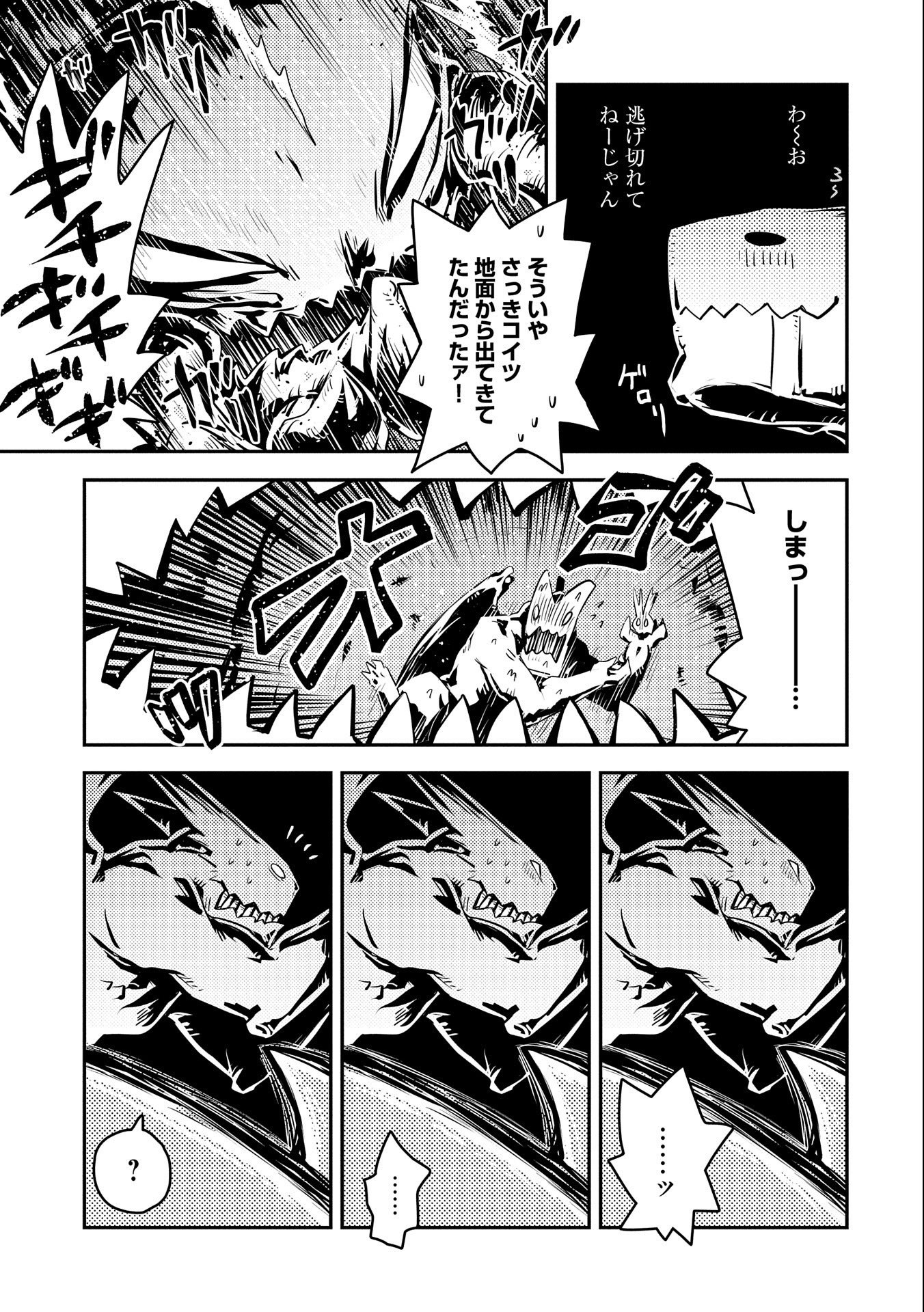 転生したらドラゴンの卵だった ~最強以外目指さねぇ~ 第30話 - Page 5