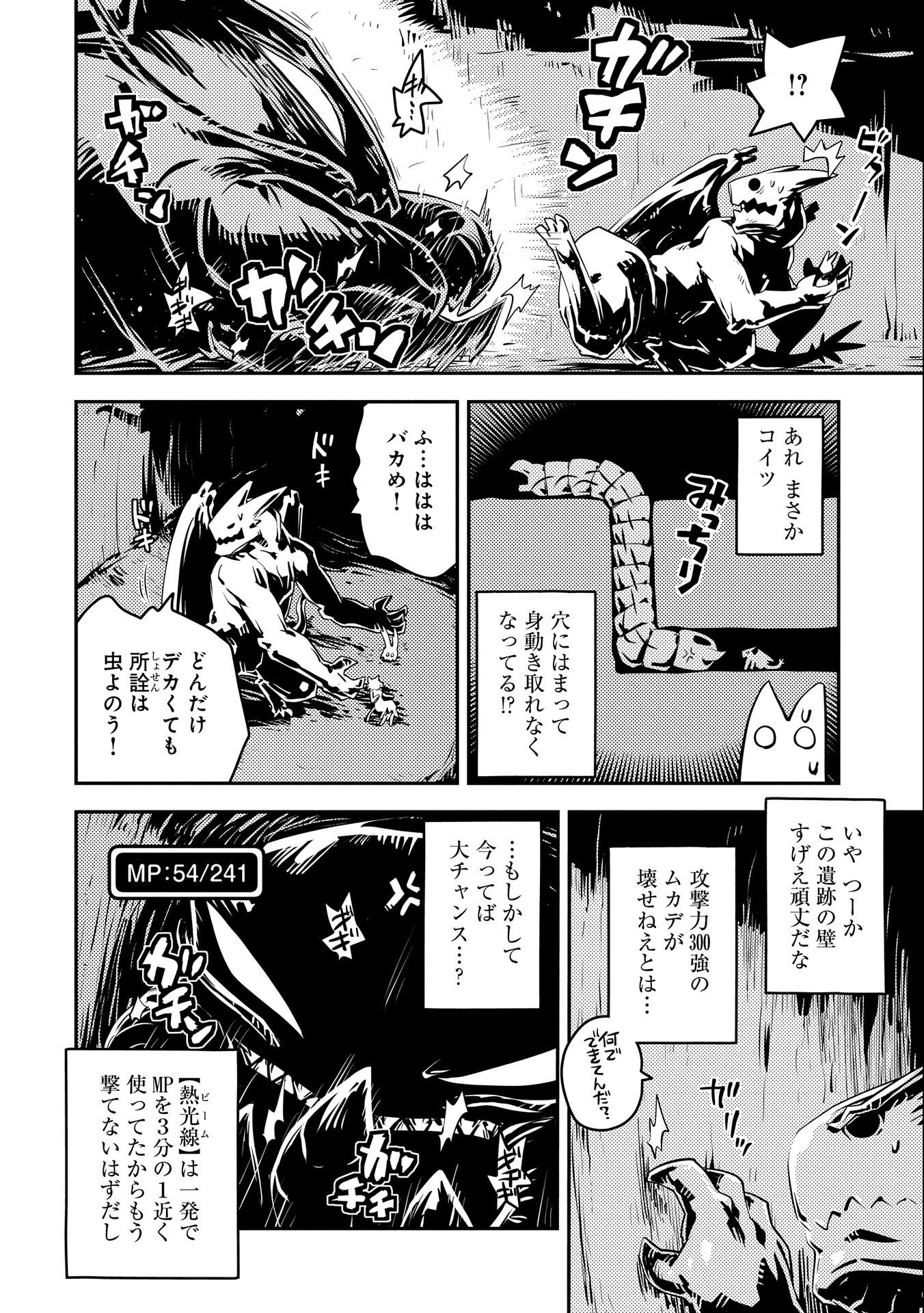 転生したらドラゴンの卵だった ~最強以外目指さねぇ~ 第30話 - Page 6