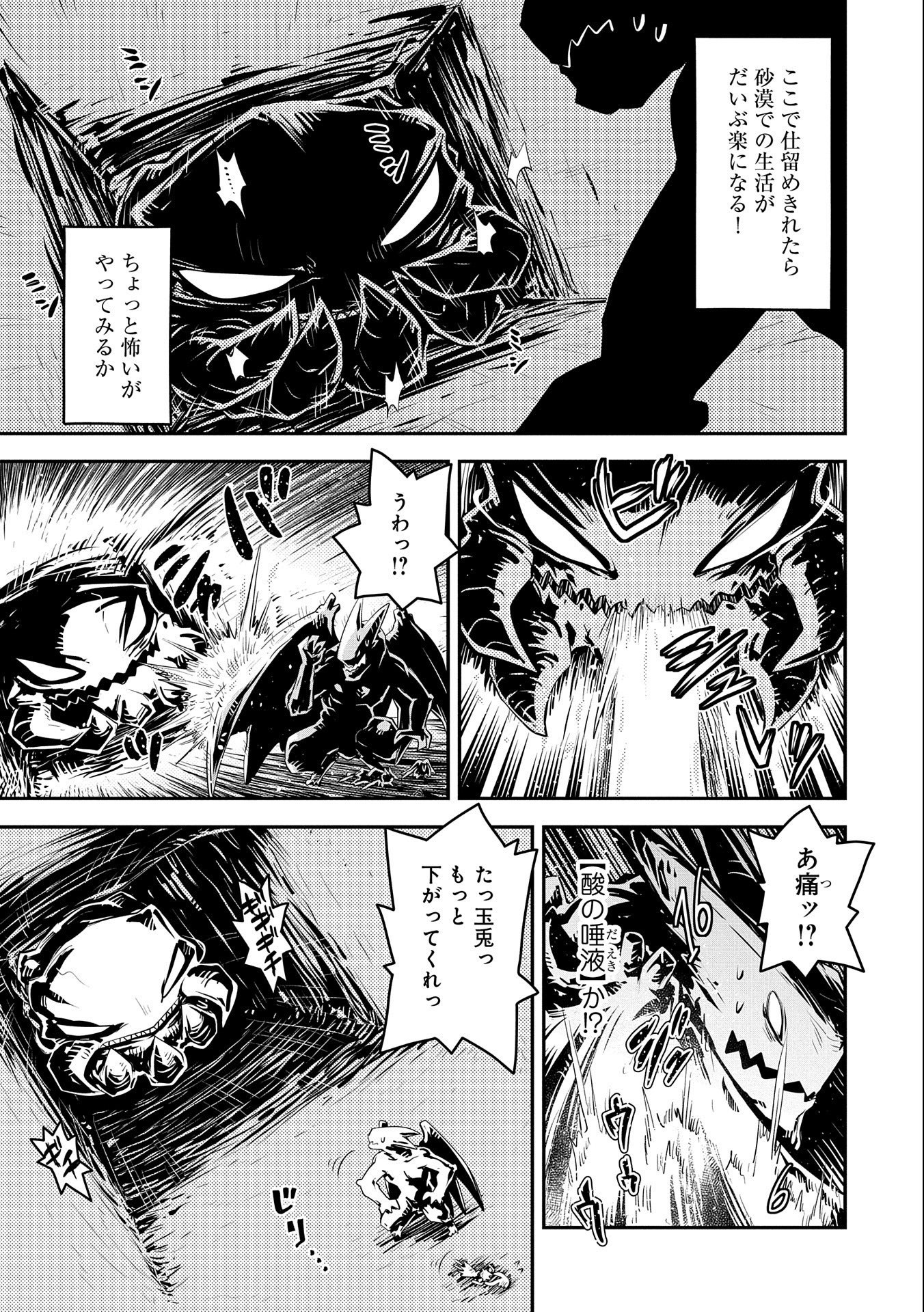 転生したらドラゴンの卵だった ~最強以外目指さねぇ~ 第30話 - Page 7