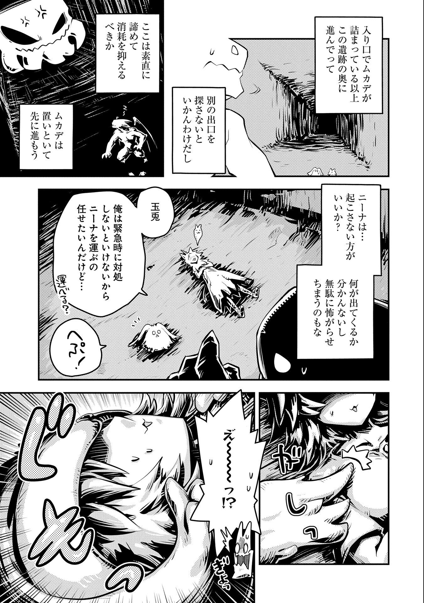 転生したらドラゴンの卵だった ~最強以外目指さねぇ~ 第30話 - Page 9